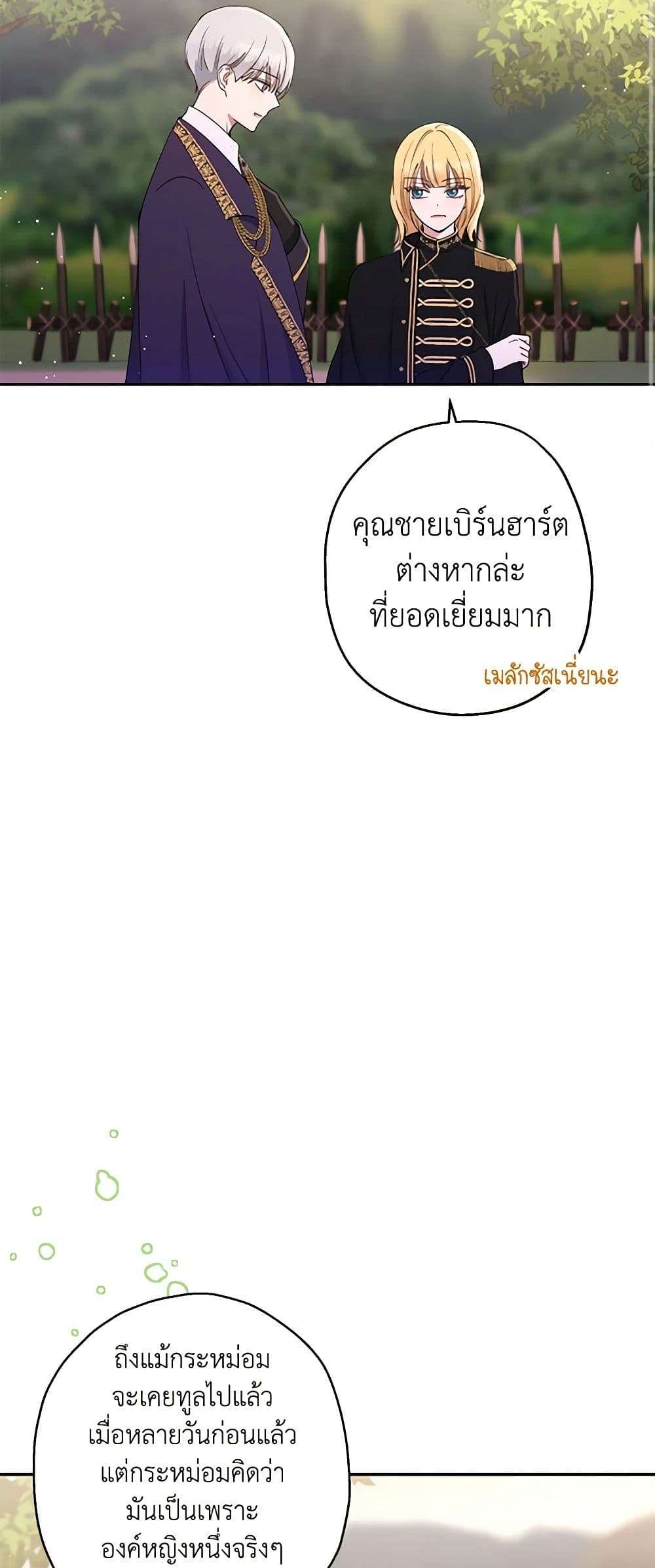 Monster Princess ตอนที่ 16 46