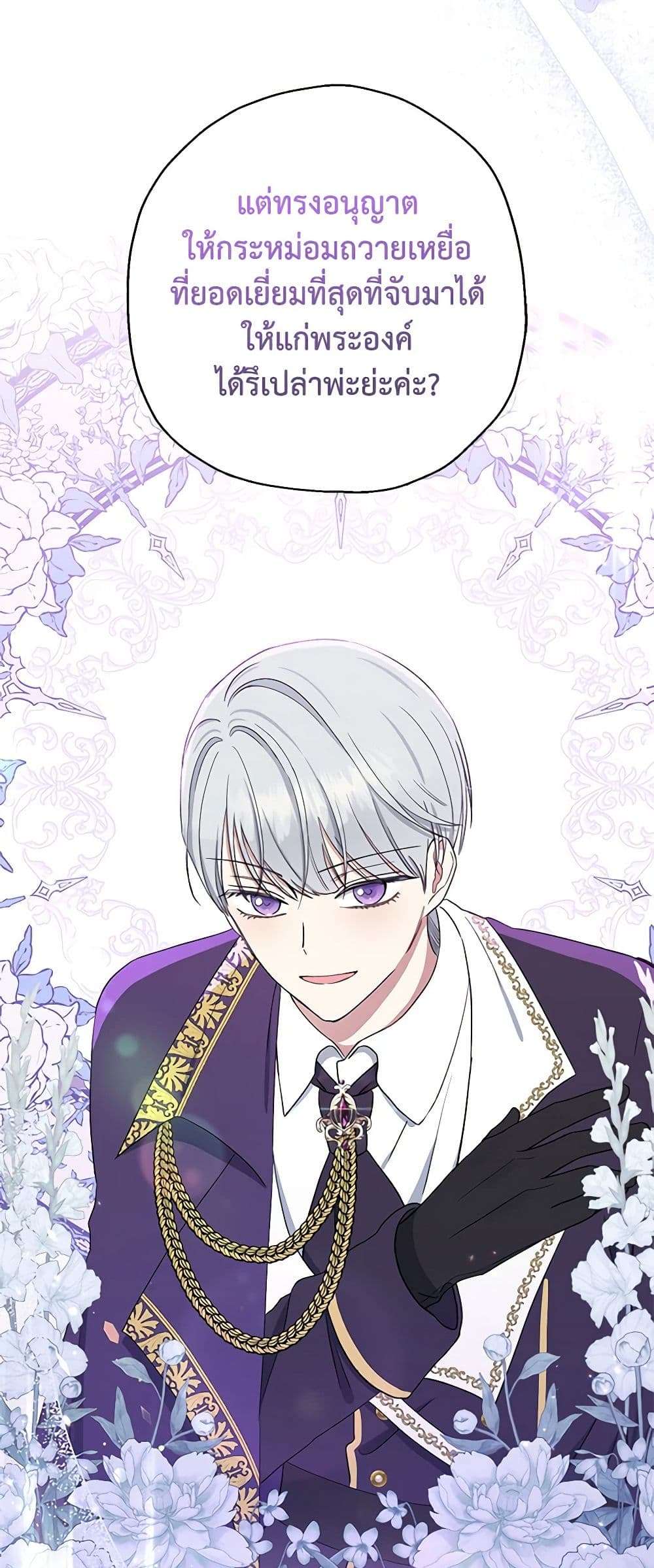 Monster Princess ตอนที่ 17 3
