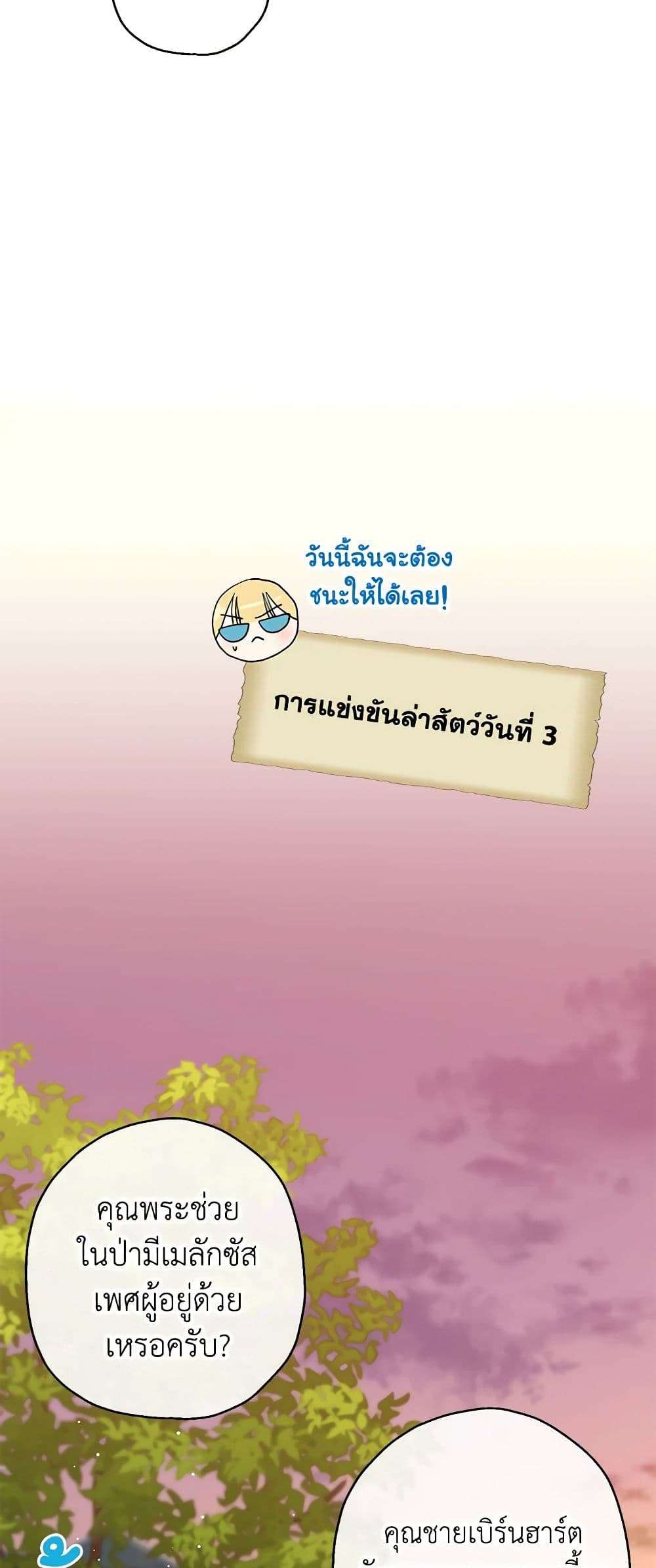 Monster Princess ตอนที่ 16 44