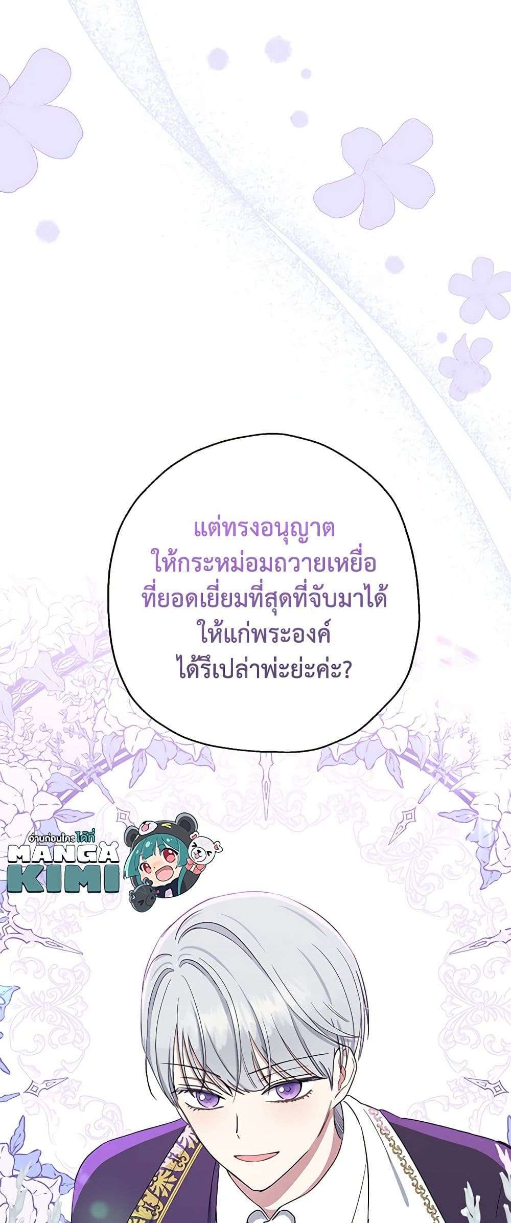 Monster Princess ตอนที่ 16 48