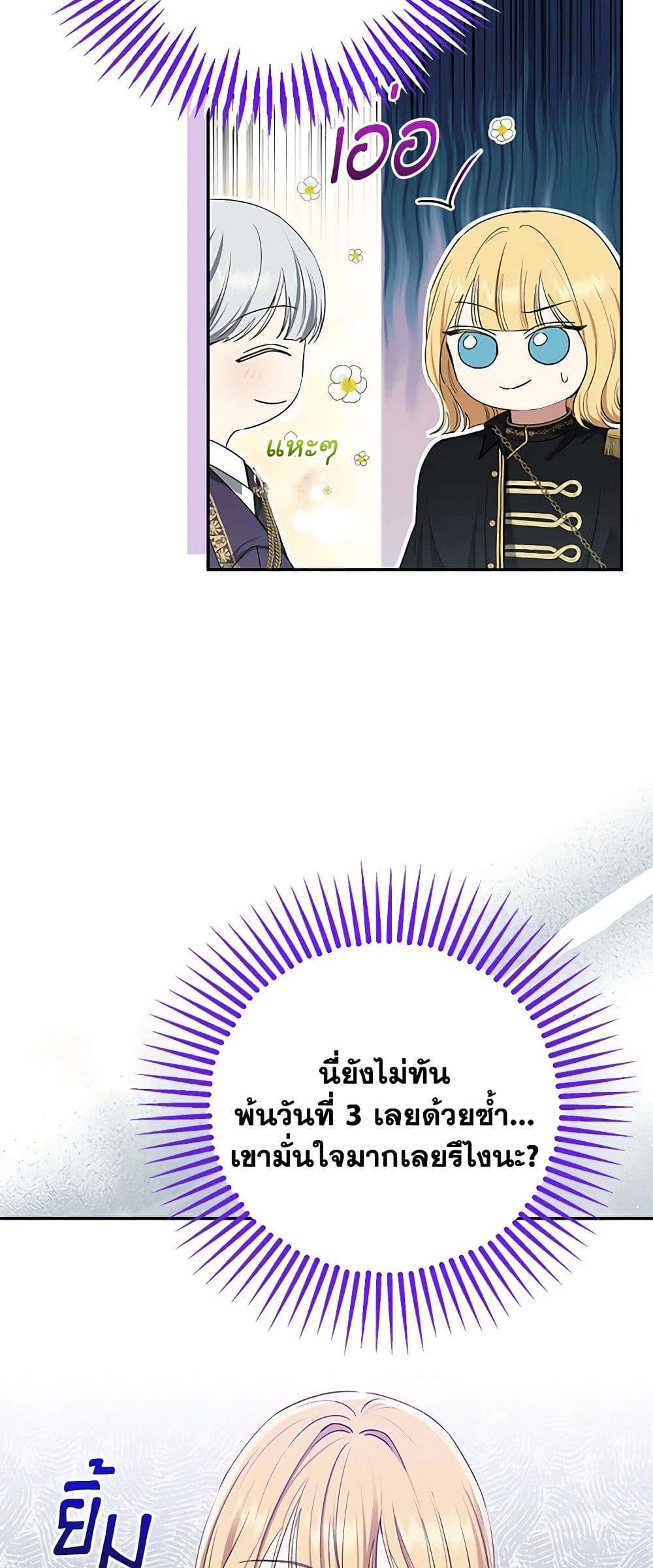 Monster Princess ตอนที่ 17 7