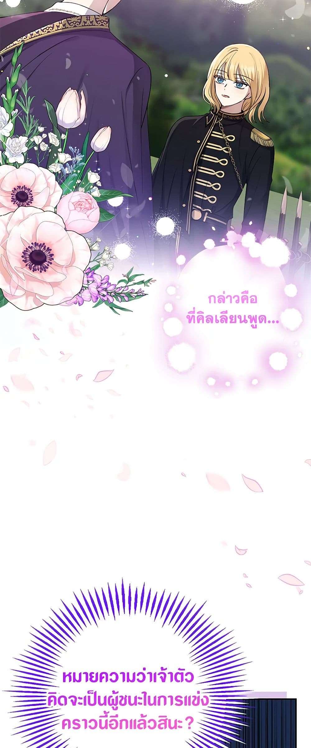 Monster Princess ตอนที่ 17 6