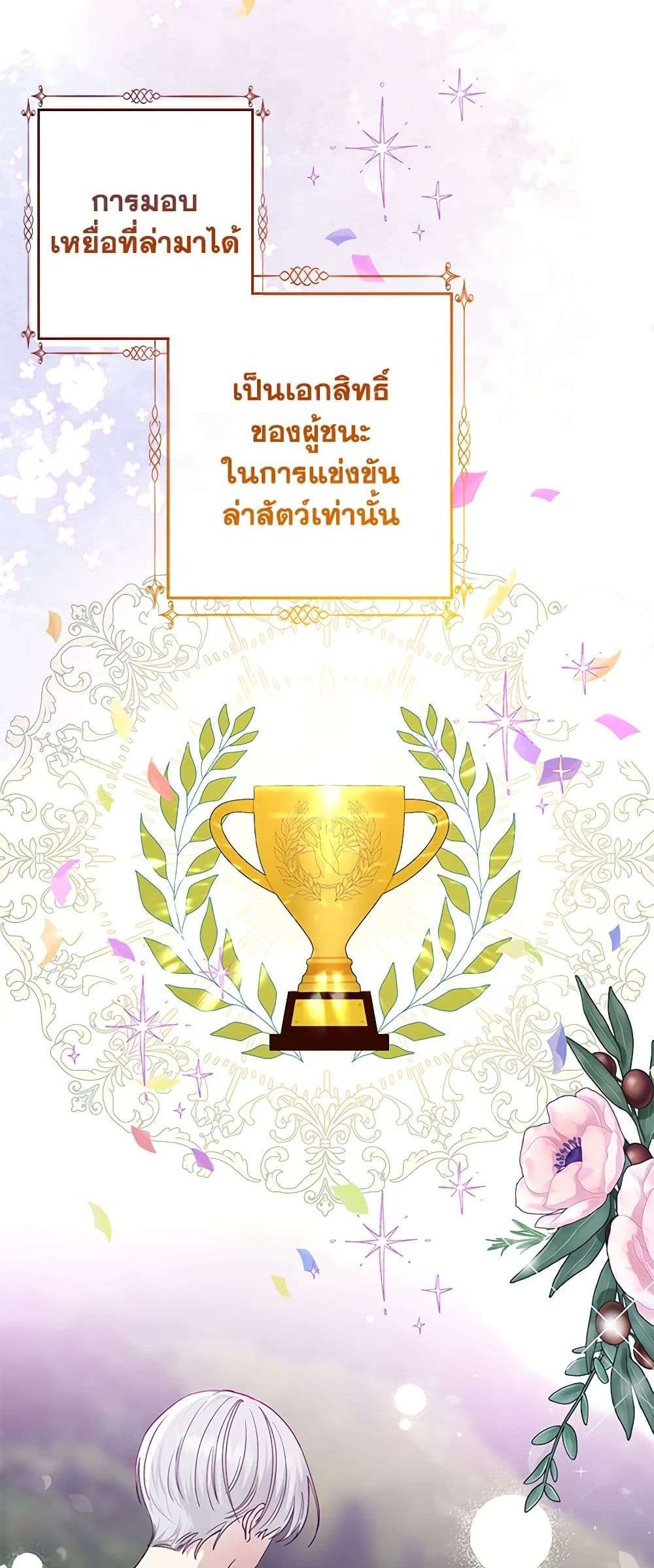 Monster Princess ตอนที่ 17 5
