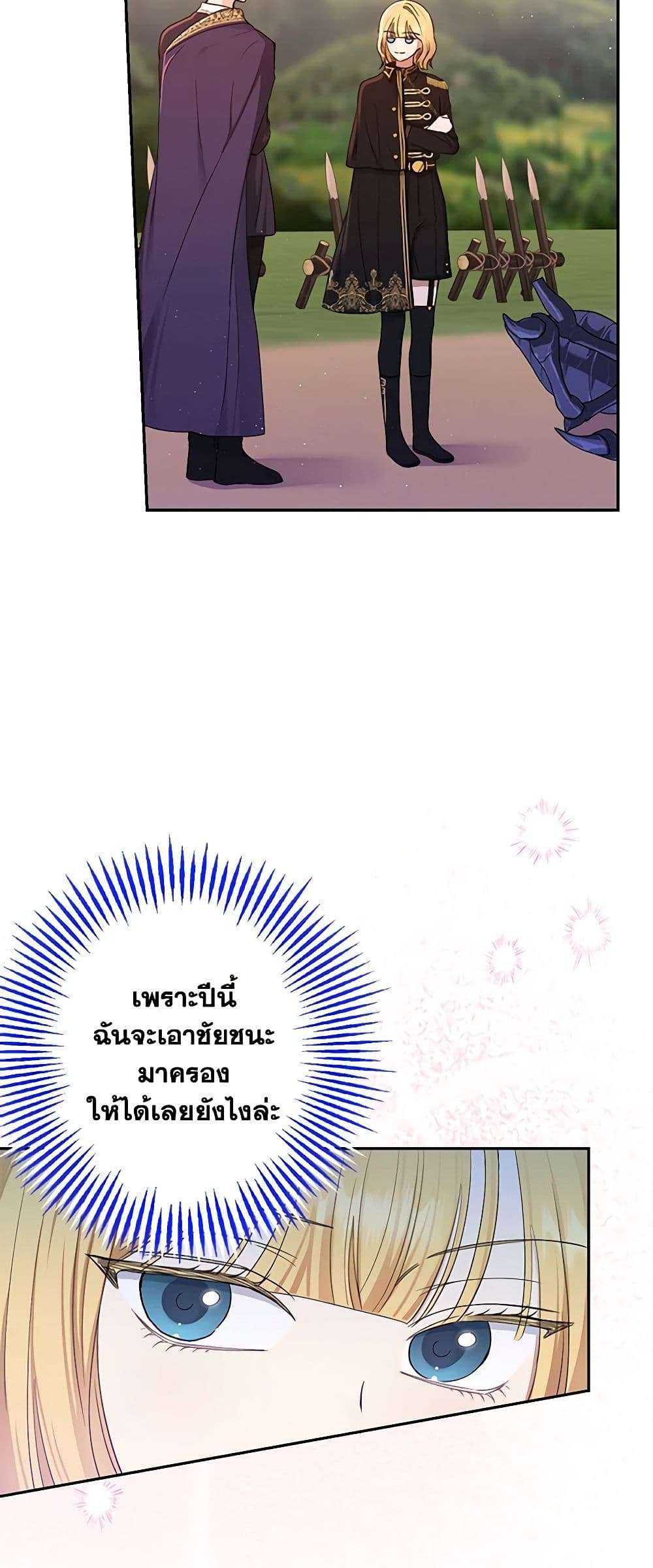 Monster Princess ตอนที่ 17 9