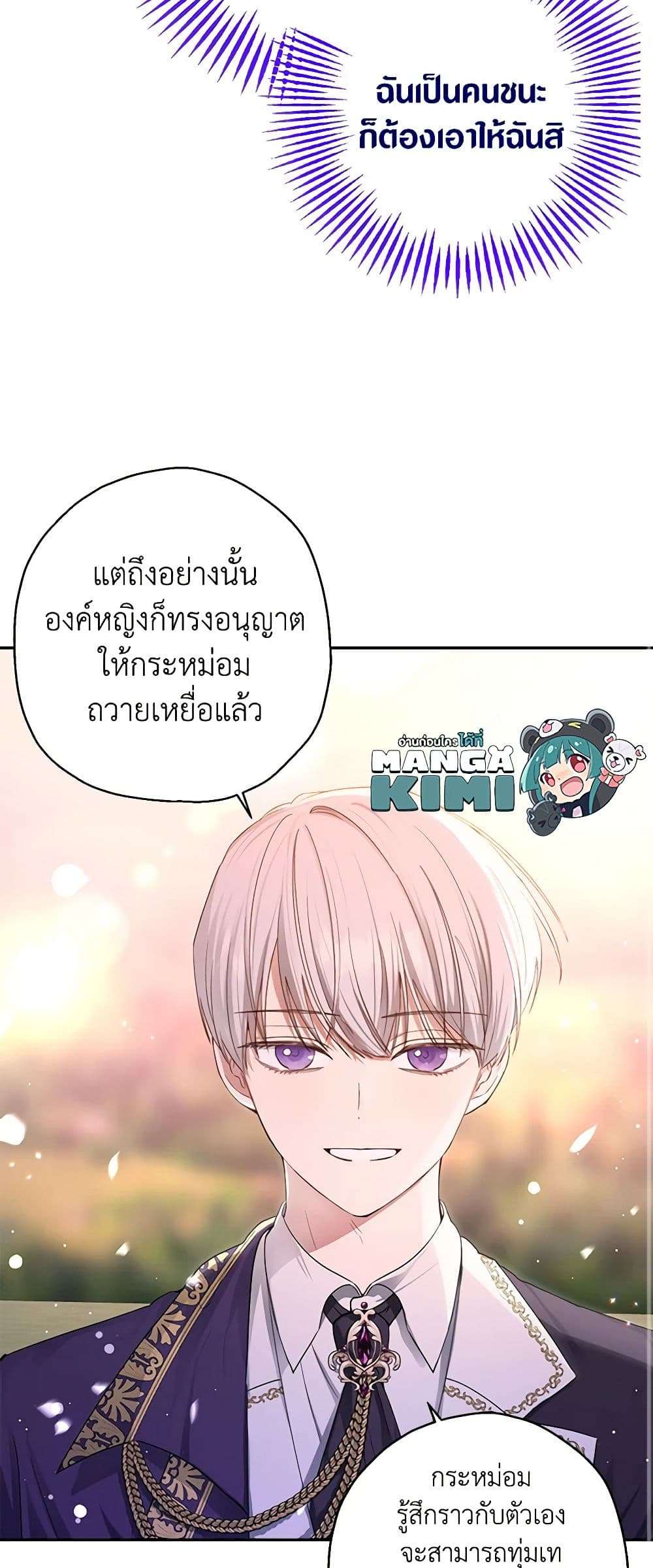 Monster Princess ตอนที่ 17 11