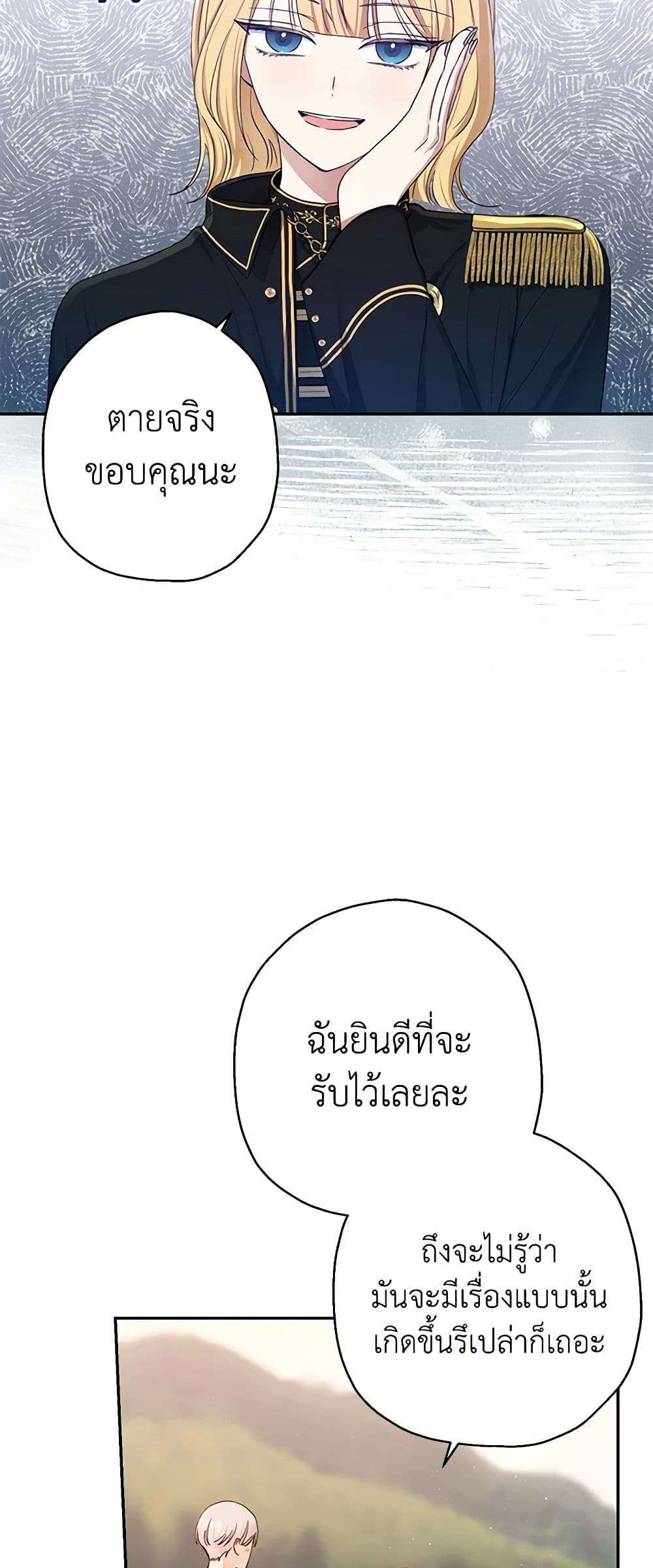 Monster Princess ตอนที่ 17 8