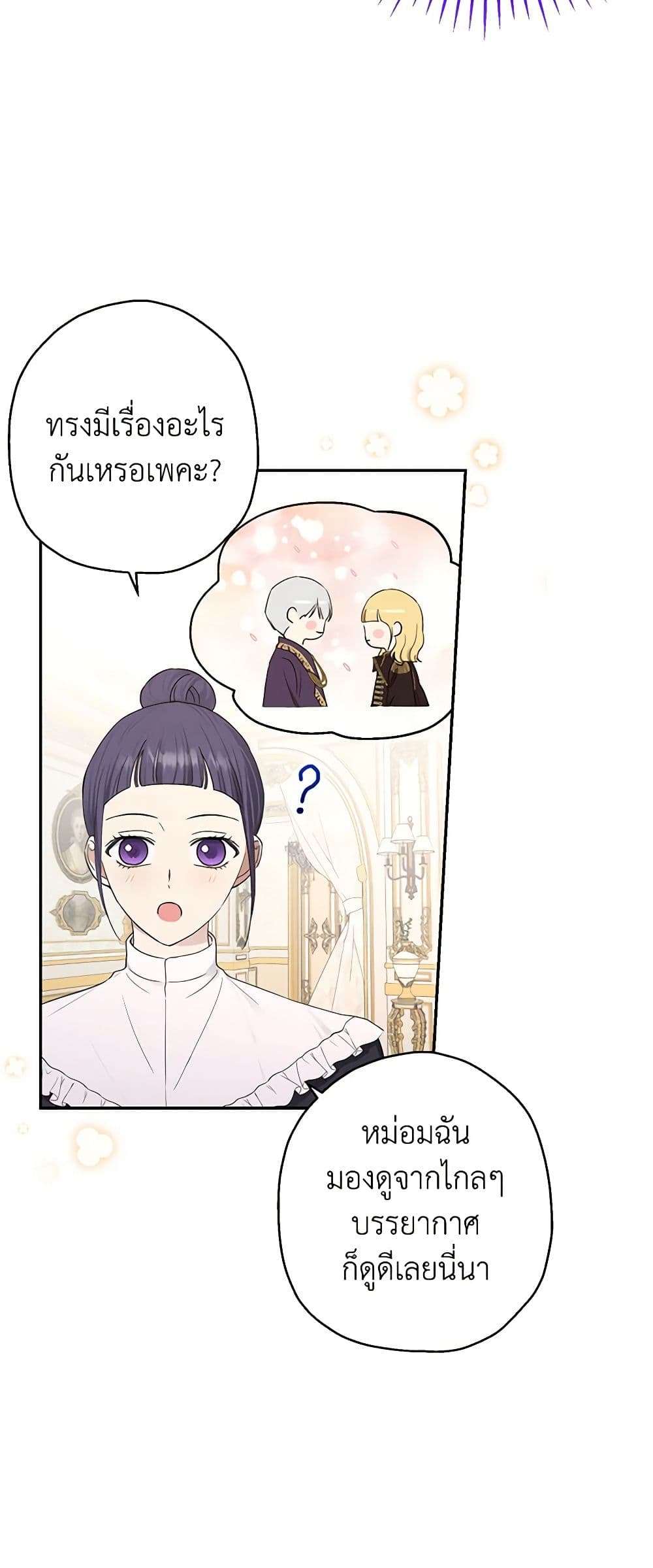 Monster Princess ตอนที่ 17 13