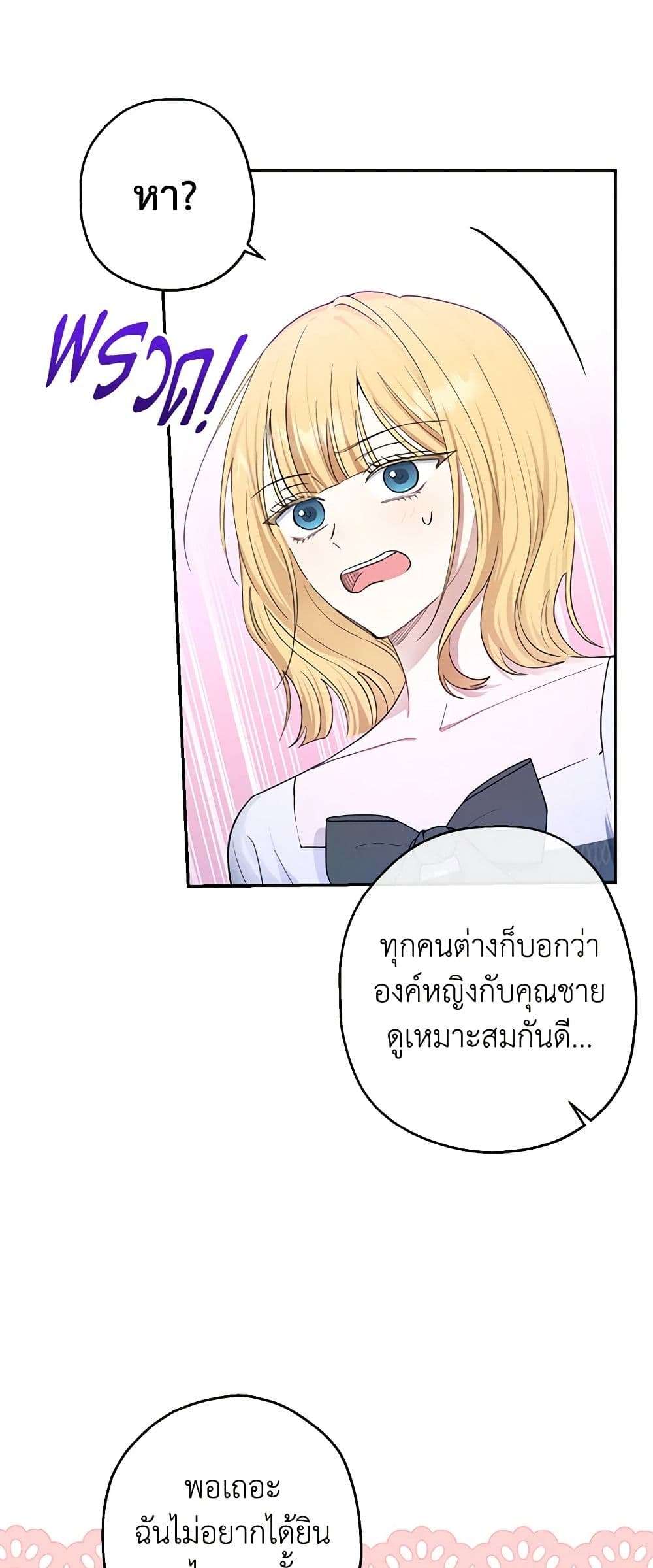 Monster Princess ตอนที่ 17 14