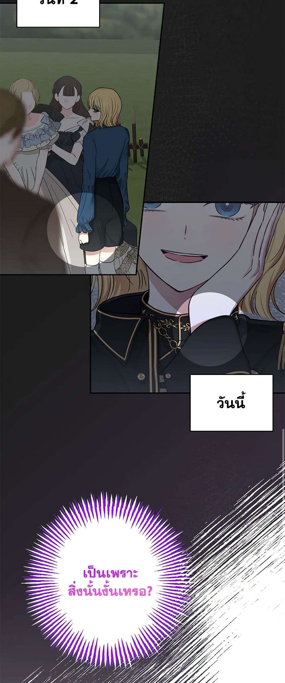 Monster Princess ตอนที่ 17 16
