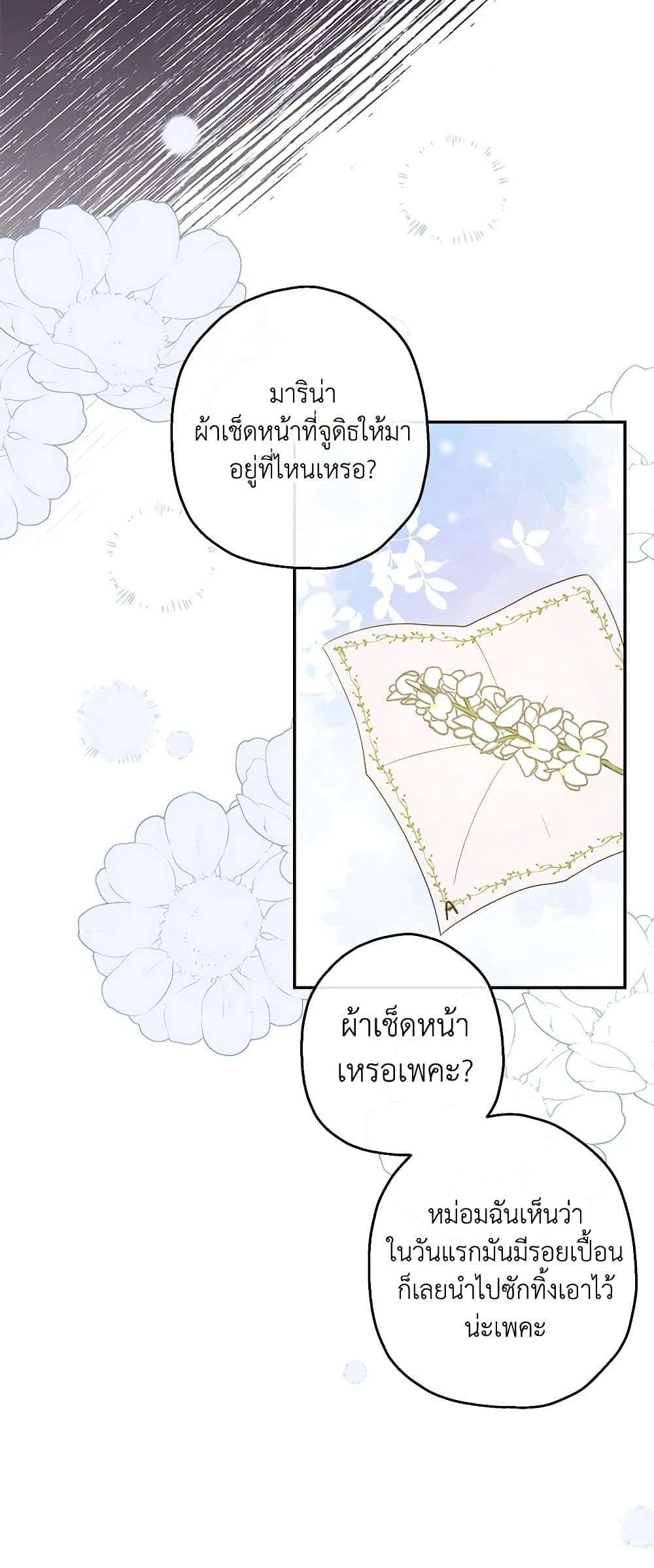 Monster Princess ตอนที่ 17 17