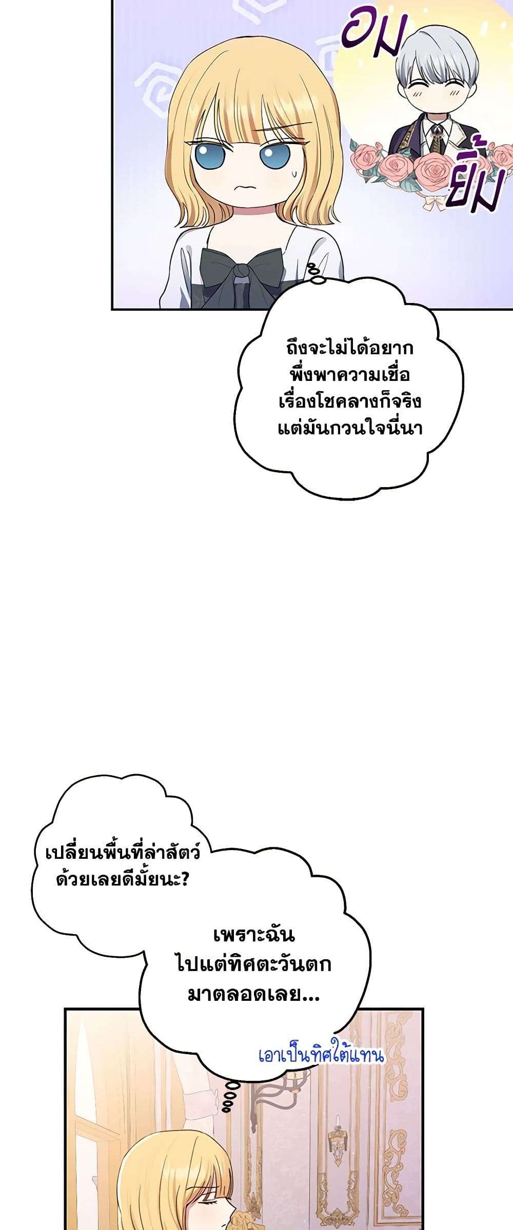 Monster Princess ตอนที่ 17 21