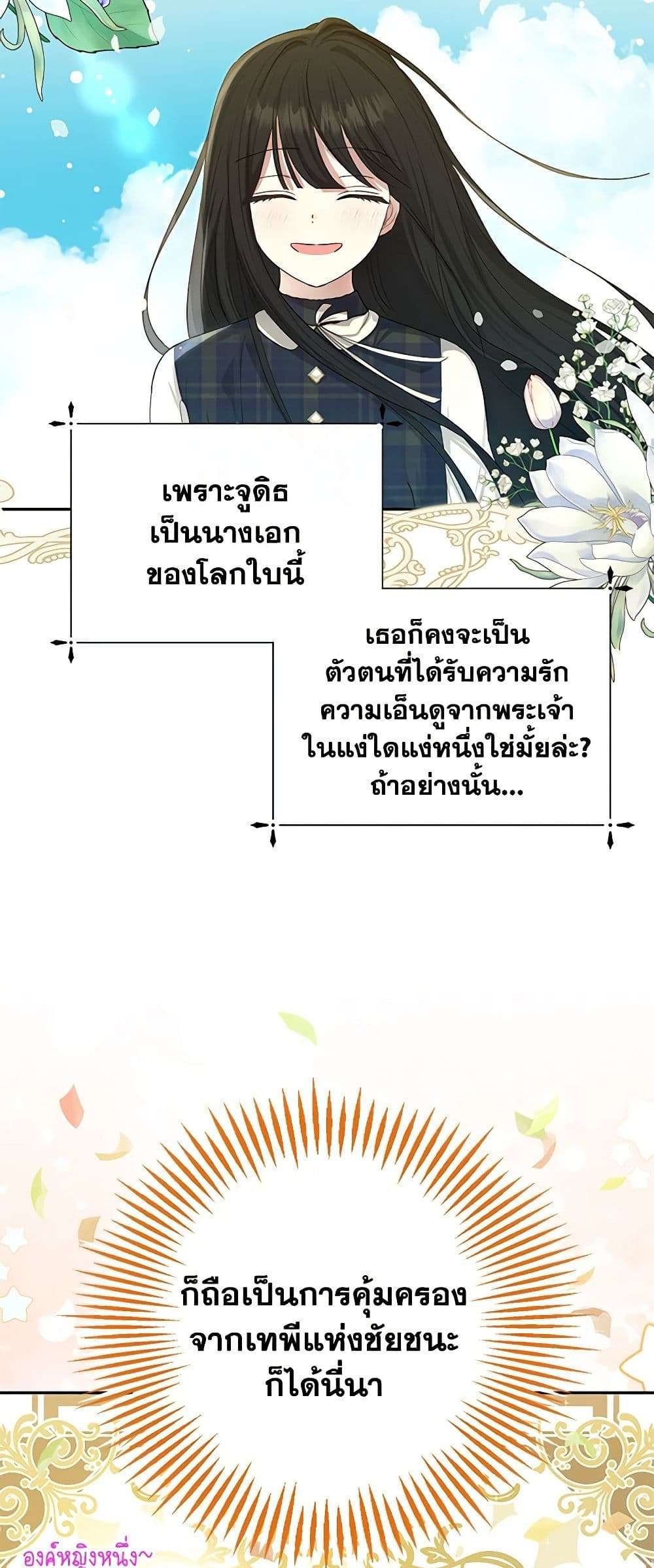 Monster Princess ตอนที่ 17 19