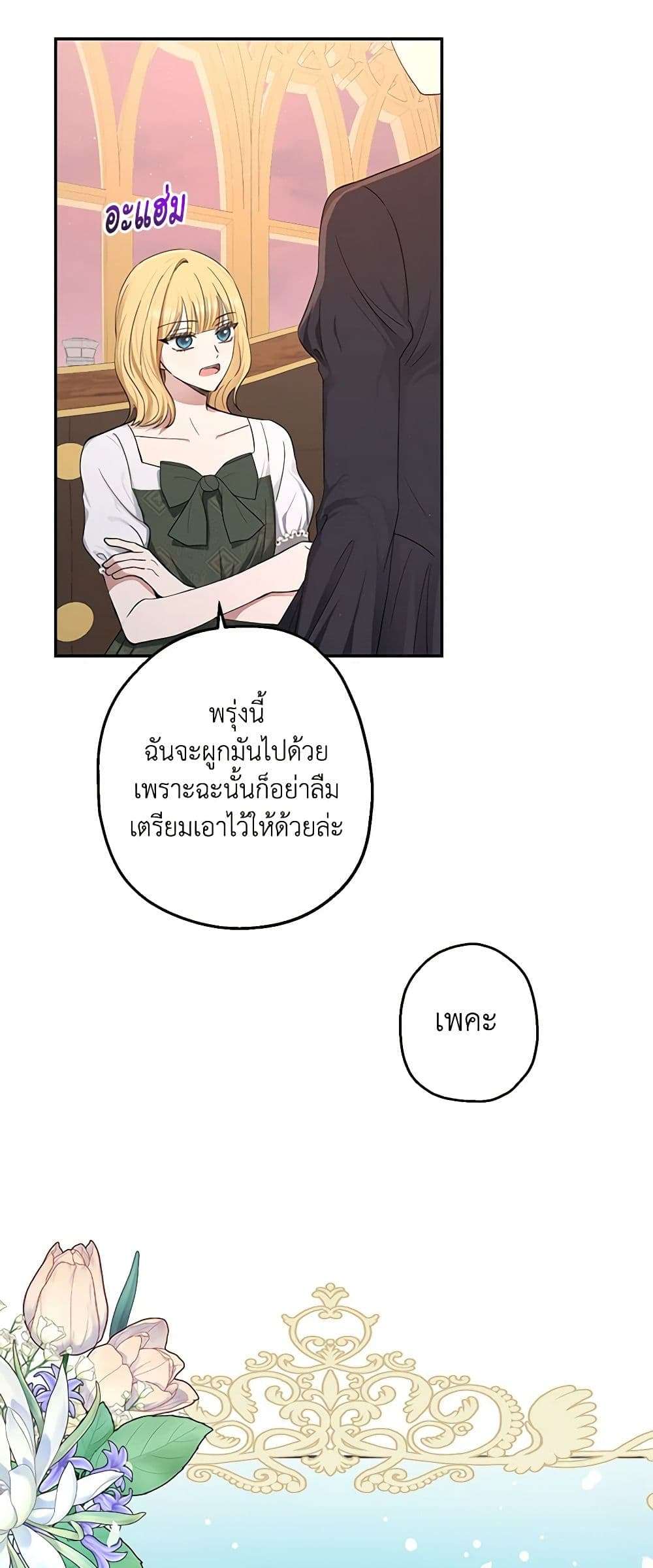 Monster Princess ตอนที่ 17 18