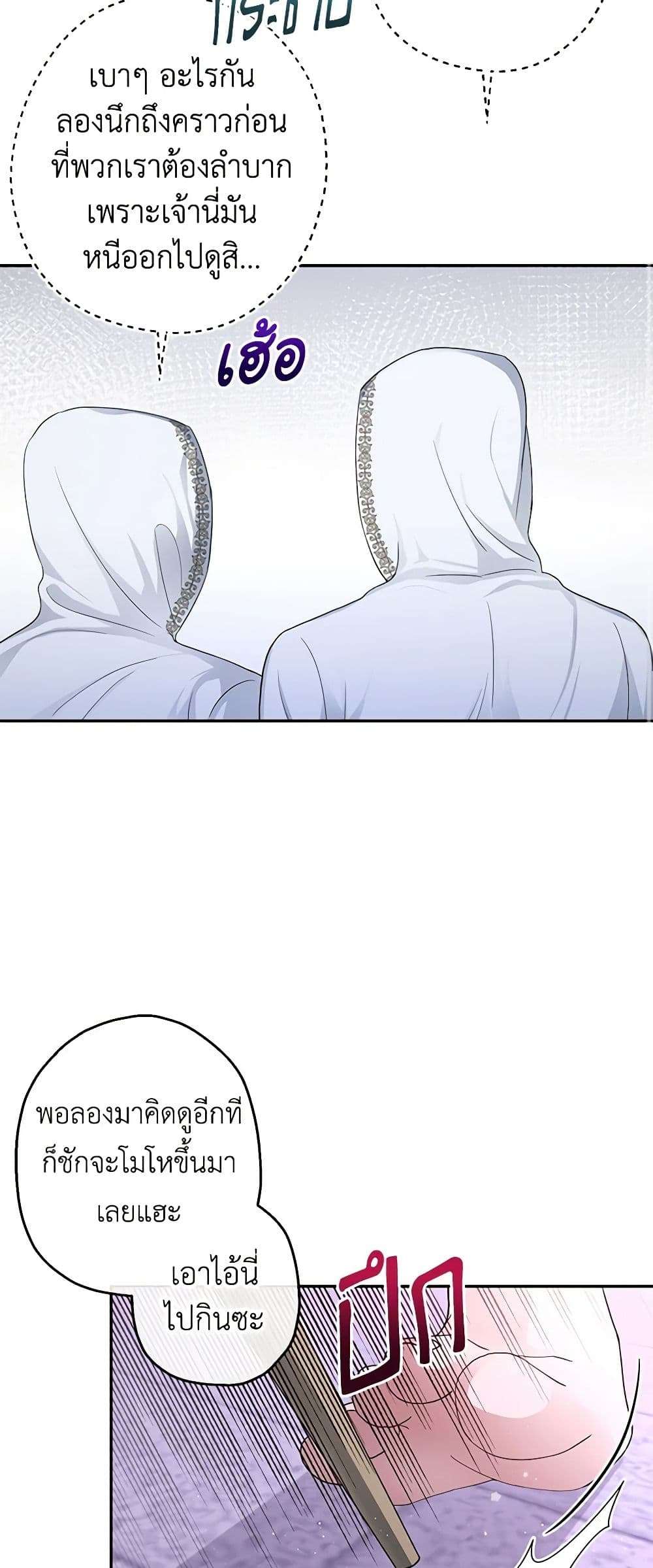 Monster Princess ตอนที่ 17 27