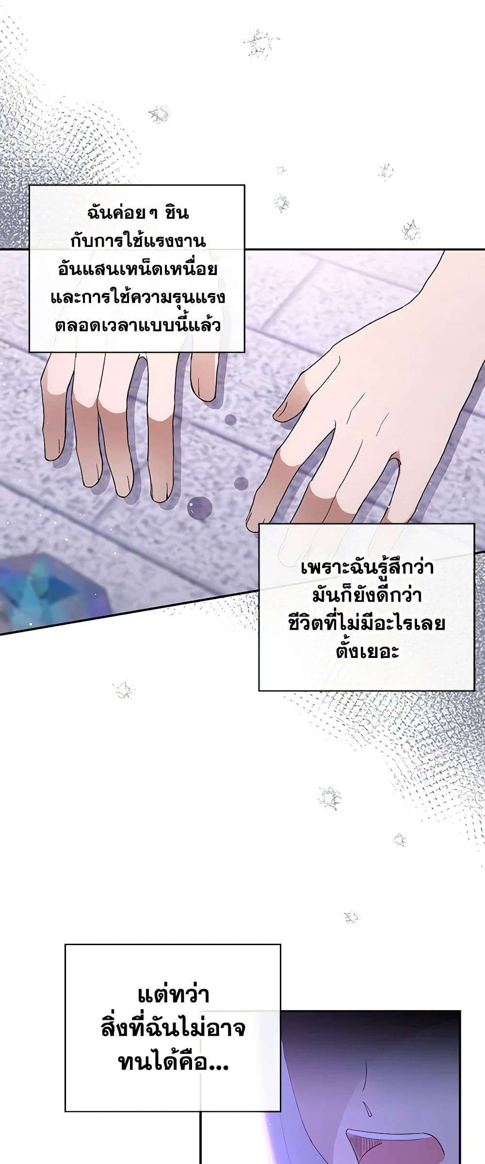 Monster Princess ตอนที่ 17 29