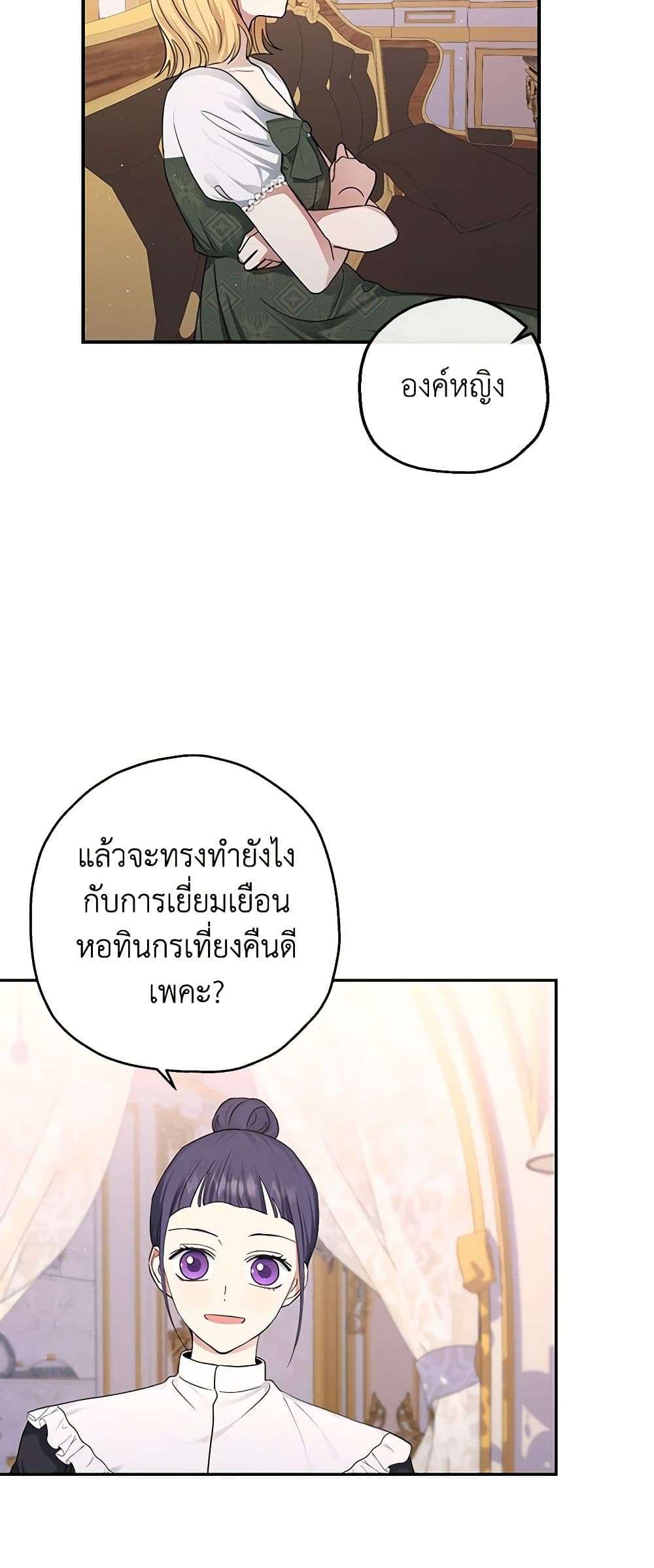 Monster Princess ตอนที่ 17 22