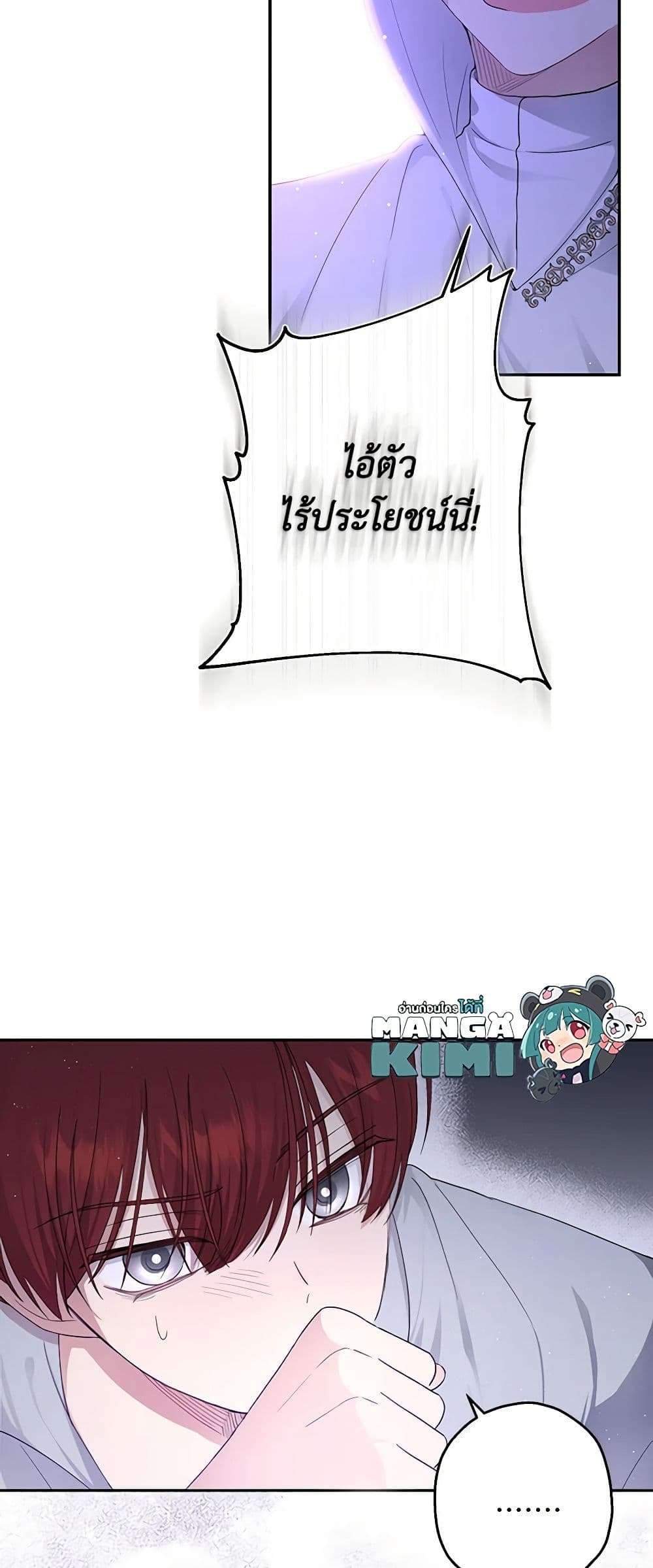 Monster Princess ตอนที่ 17 30