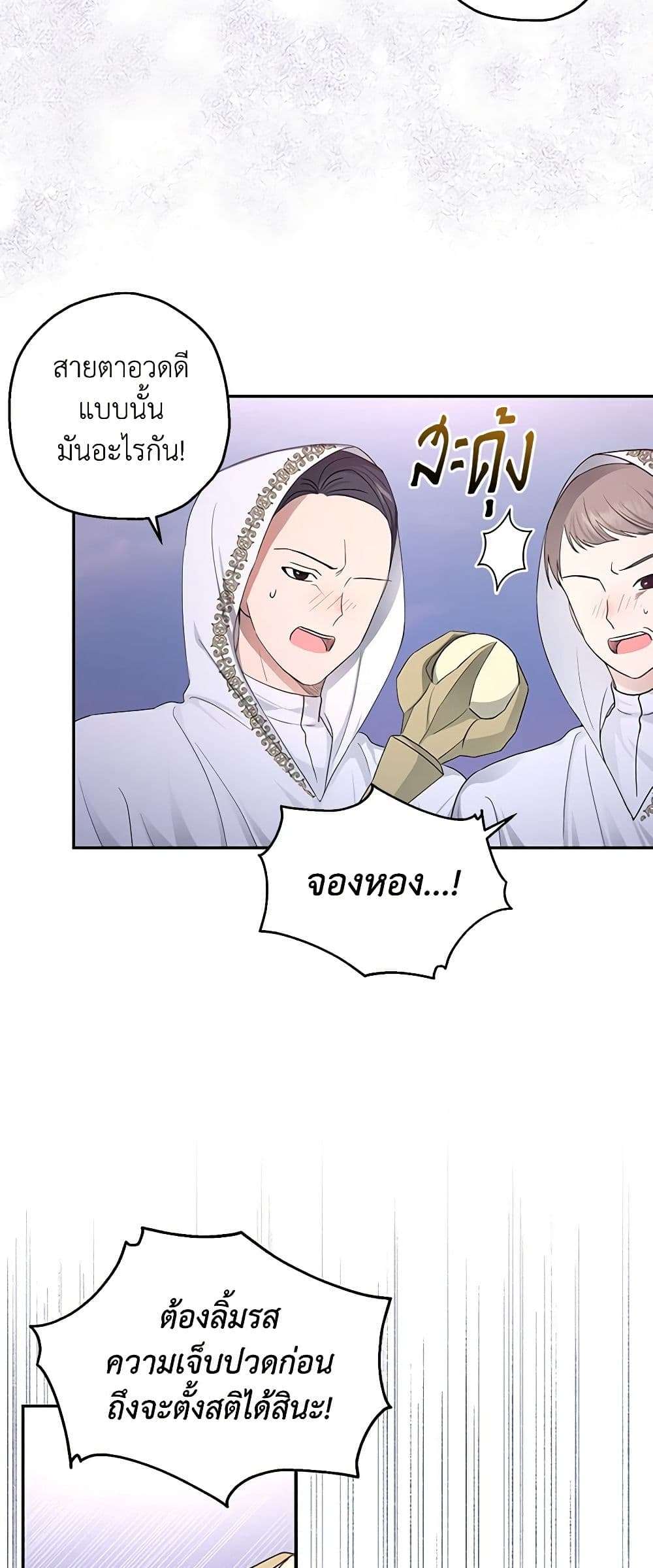Monster Princess ตอนที่ 17 31