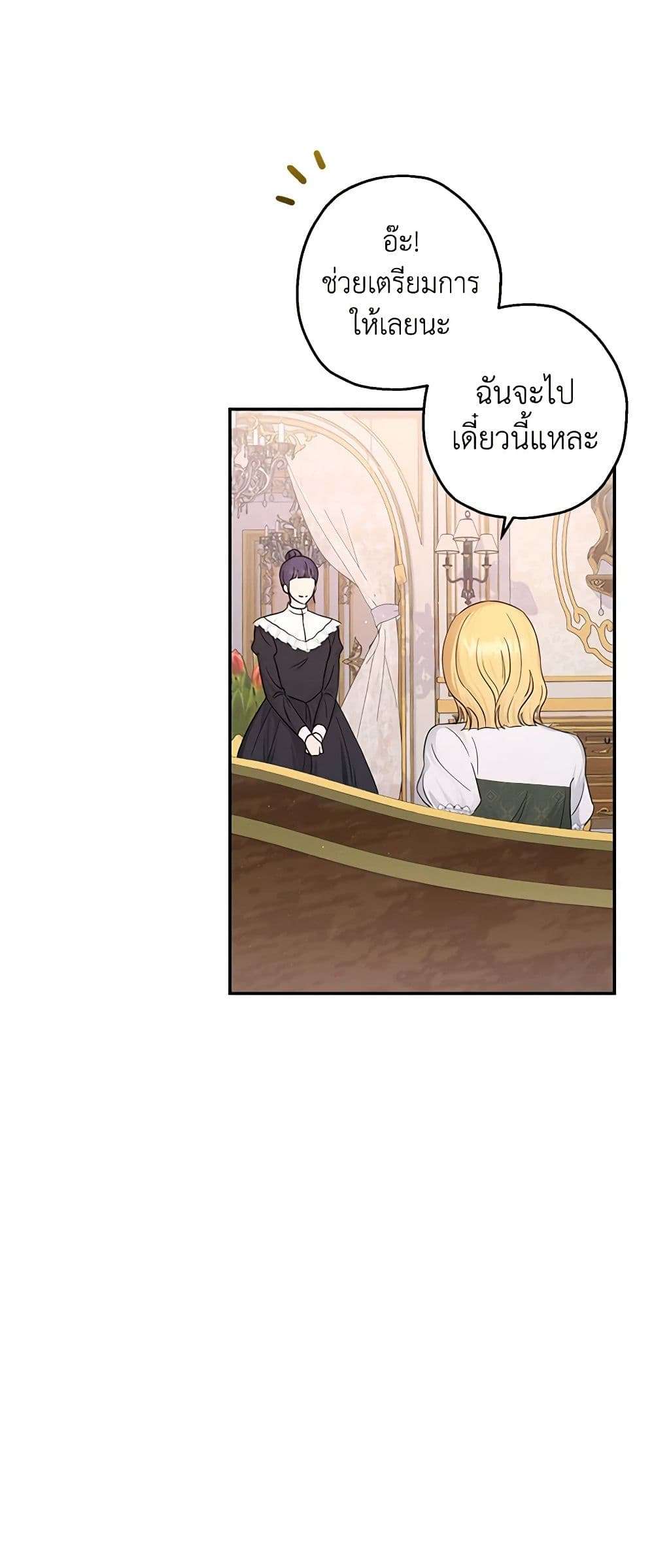 Monster Princess ตอนที่ 17 23