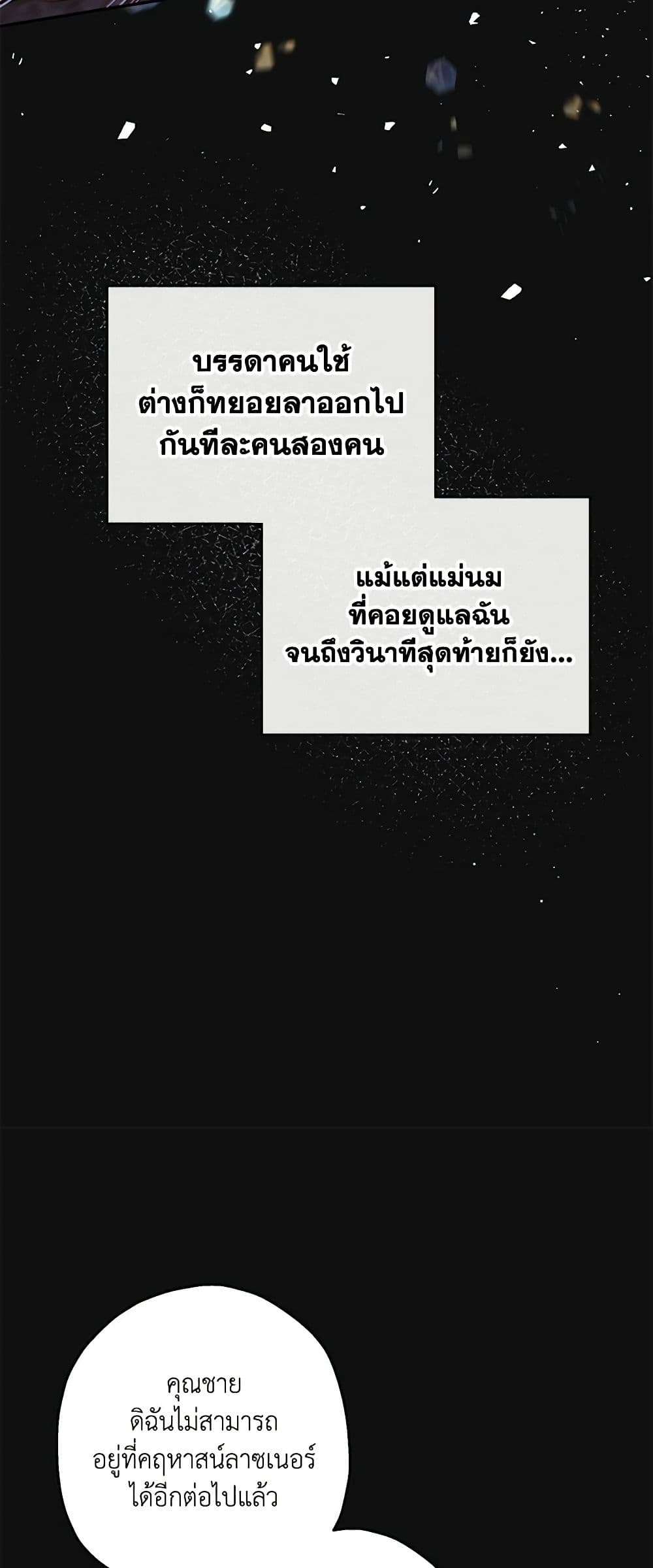 Monster Princess ตอนที่ 17 37