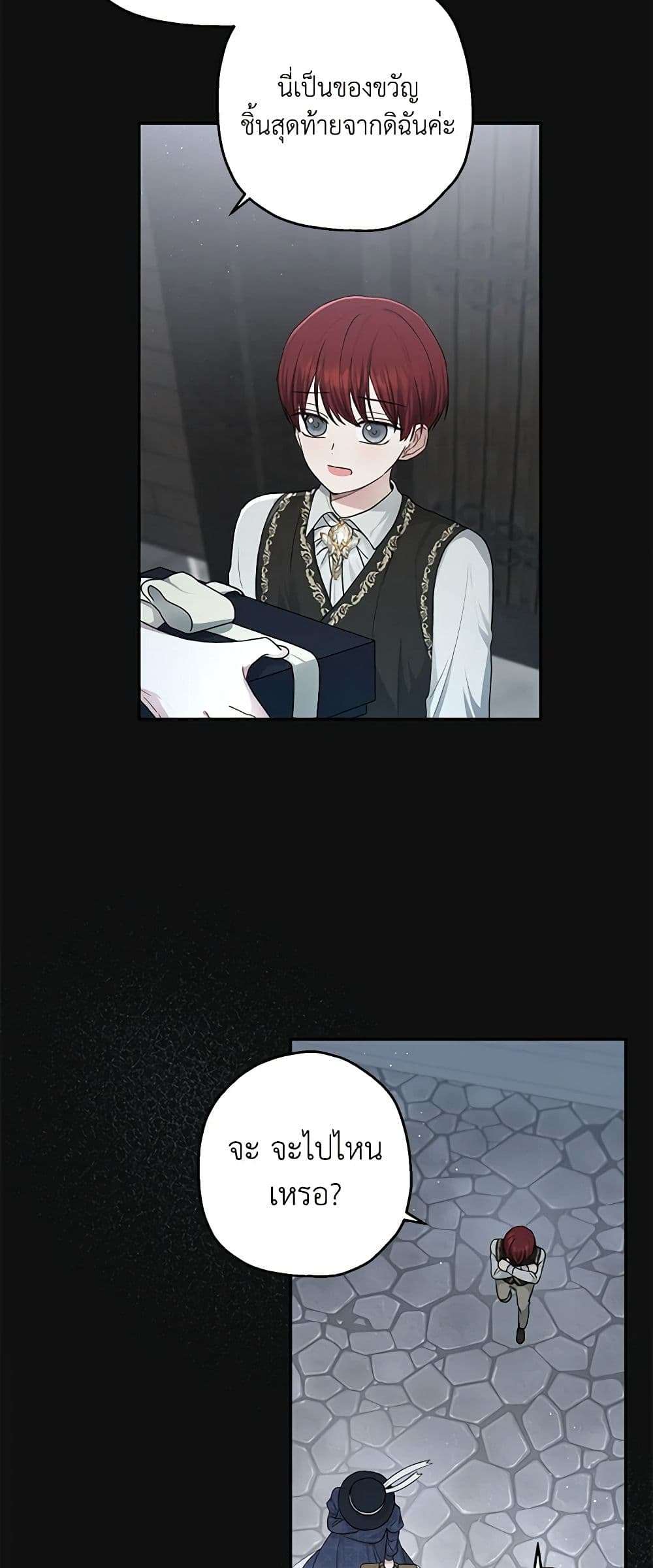Monster Princess ตอนที่ 17 38