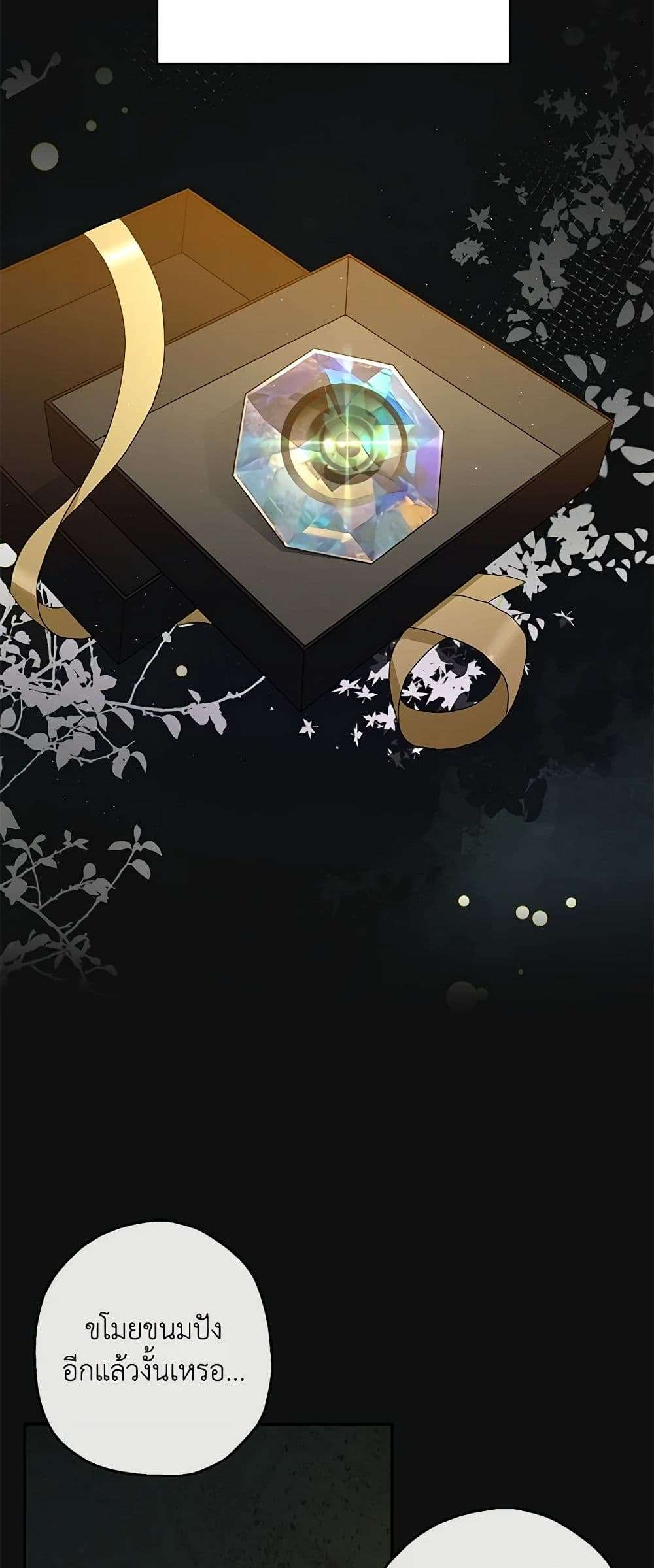 Monster Princess ตอนที่ 17 40