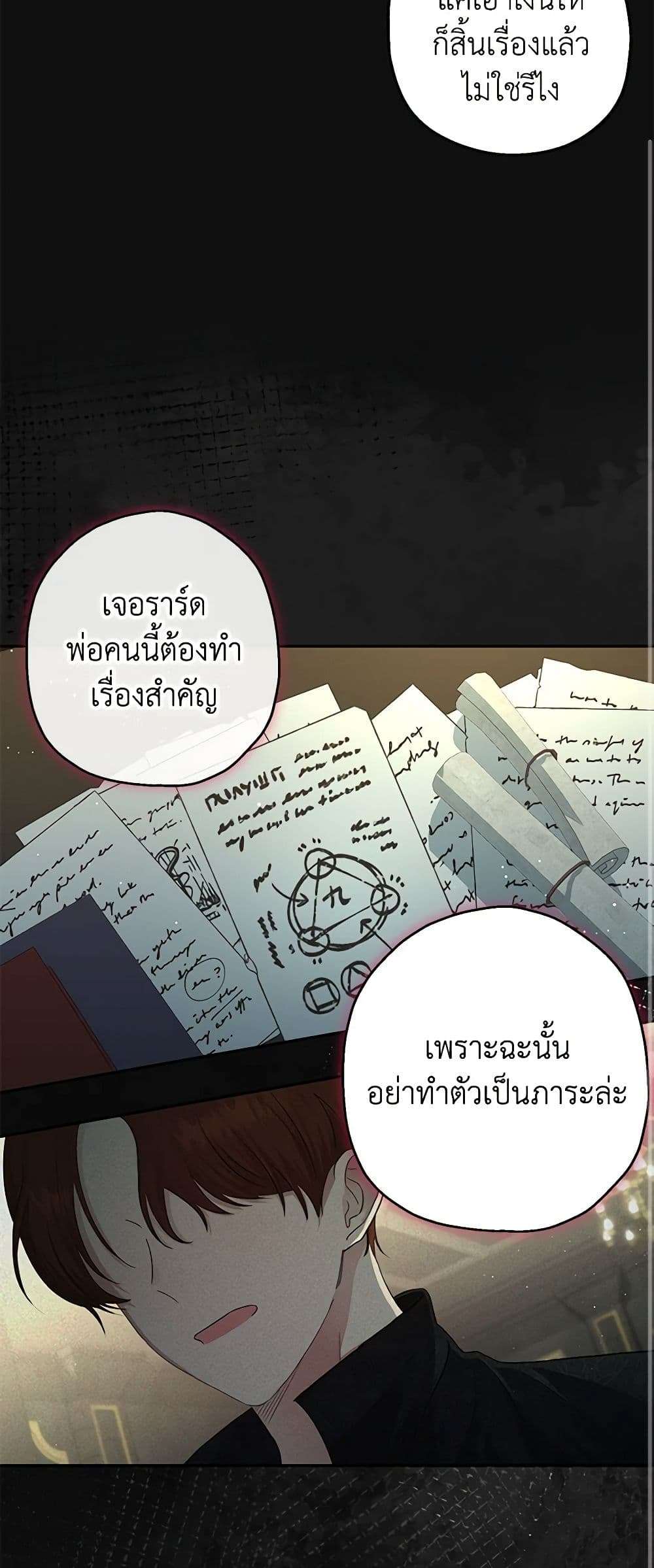 Monster Princess ตอนที่ 17 42