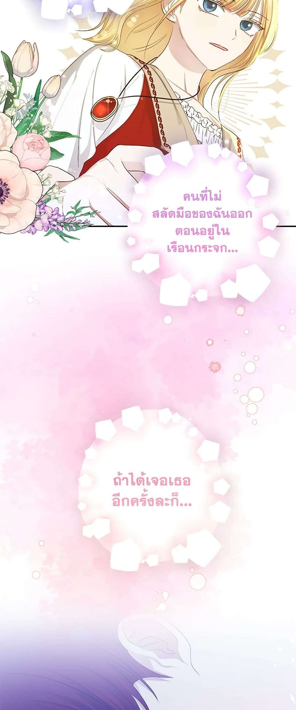 Monster Princess ตอนที่ 17 49