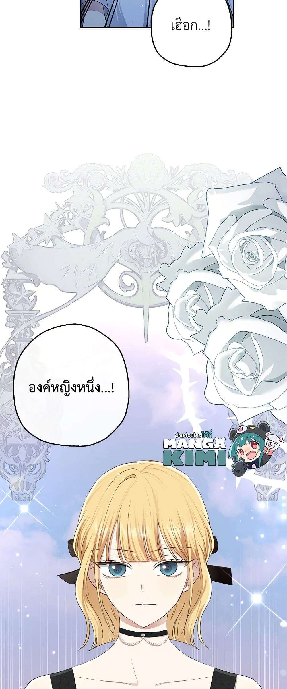 Monster Princess ตอนที่ 17 51