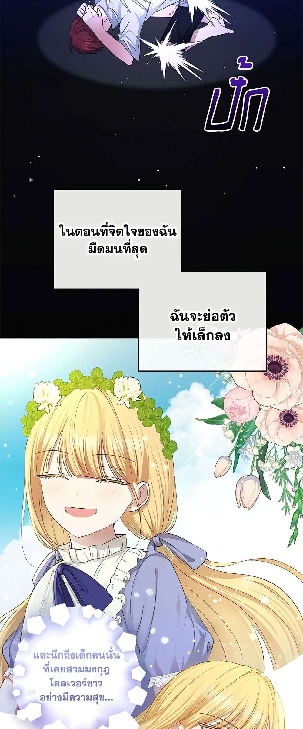 Monster Princess ตอนที่ 17 48