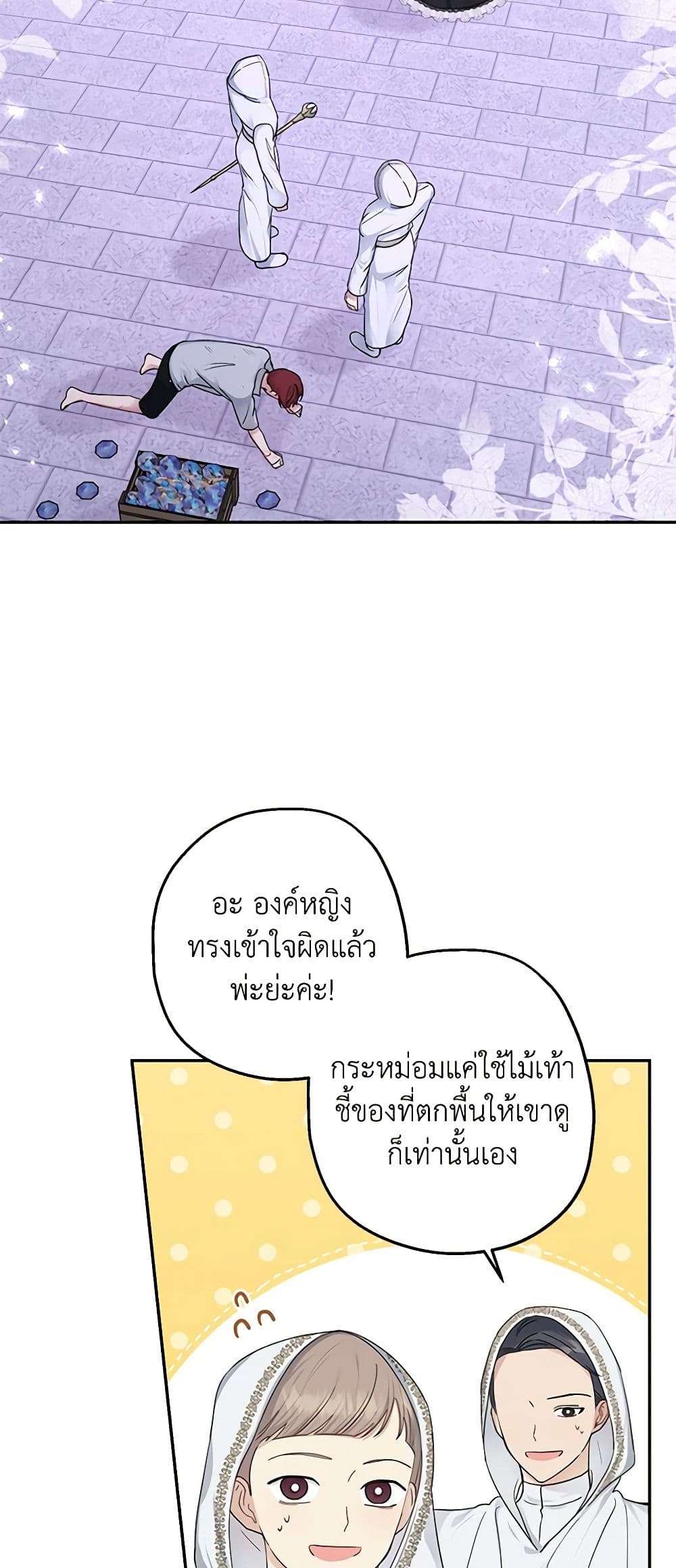 Monster Princess ตอนที่ 18 4