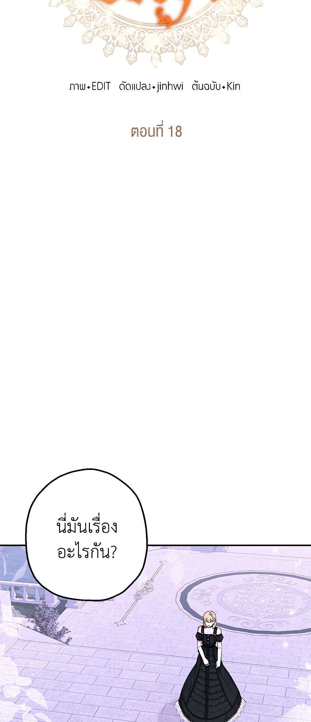 Monster Princess ตอนที่ 18 3