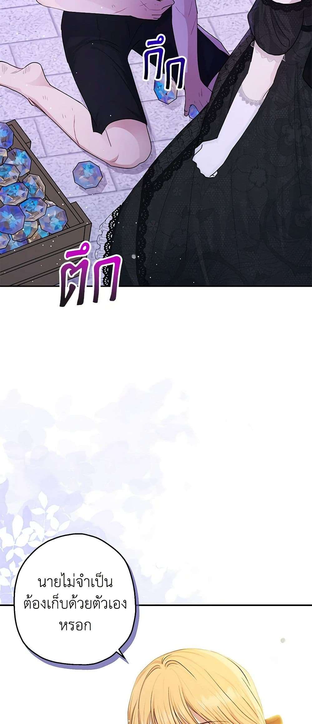 Monster Princess ตอนที่ 18 6