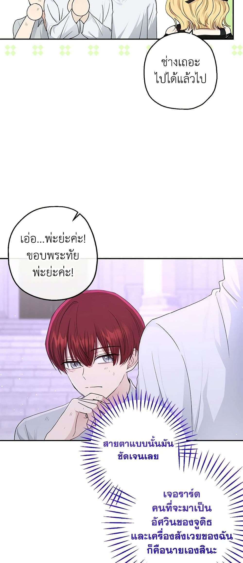 Monster Princess ตอนที่ 18 9