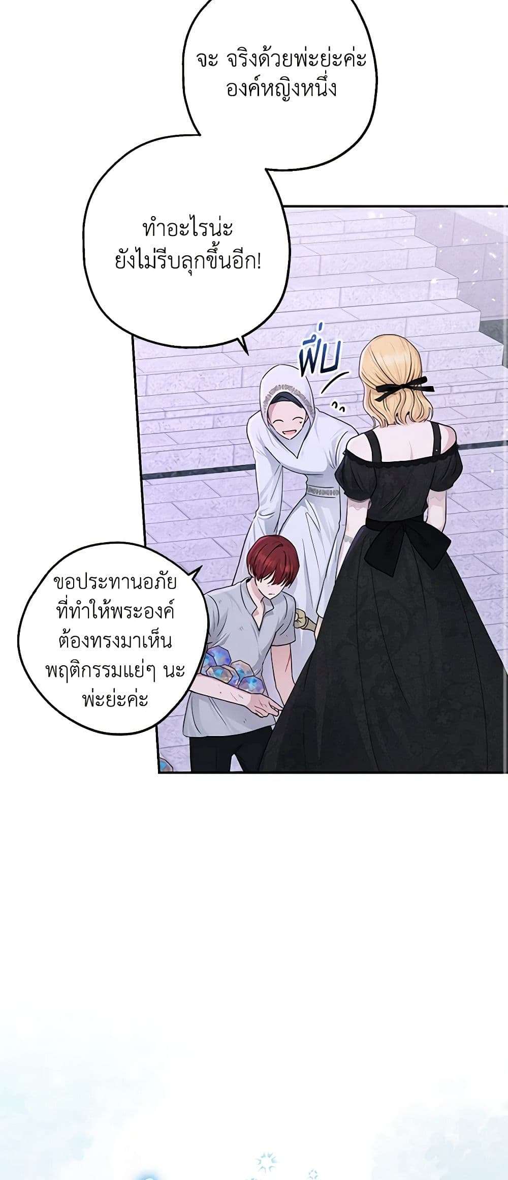 Monster Princess ตอนที่ 18 8