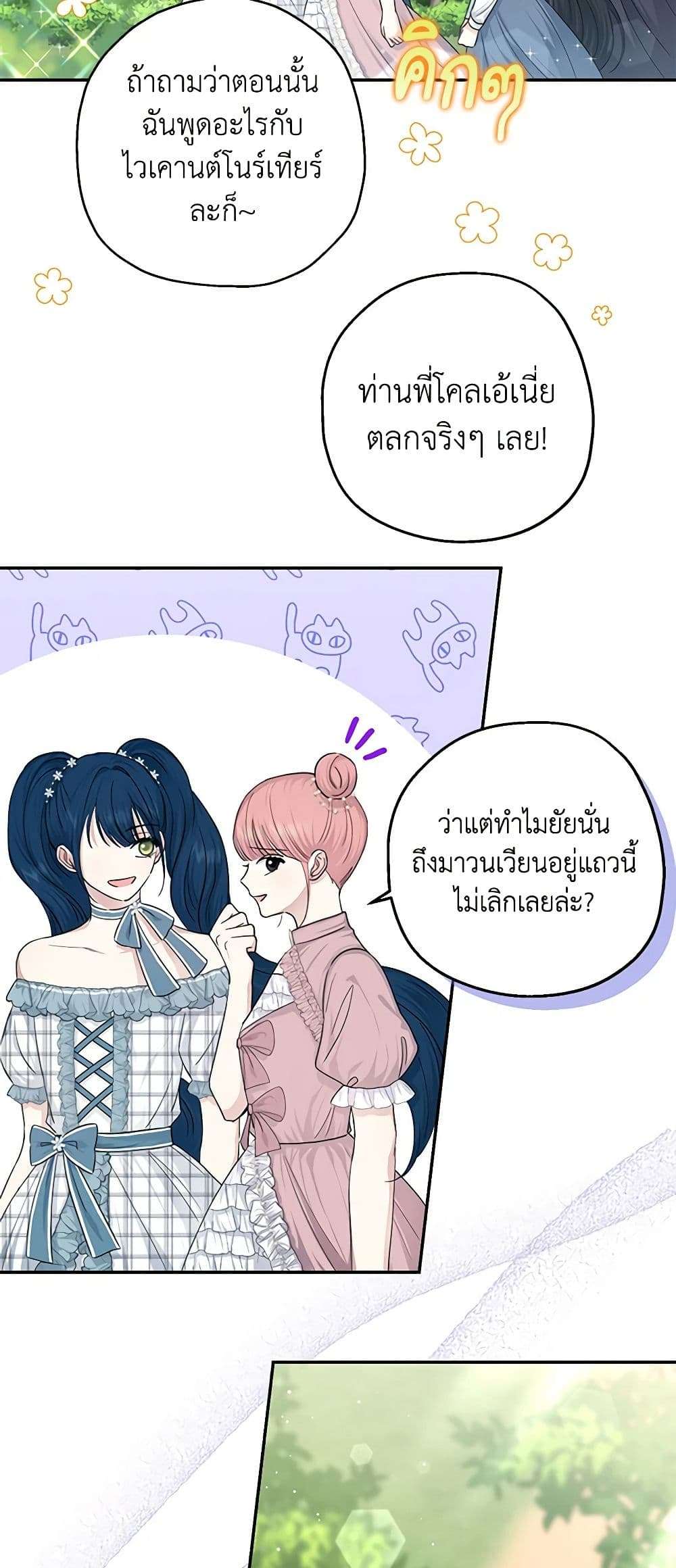 Monster Princess ตอนที่ 18 13
