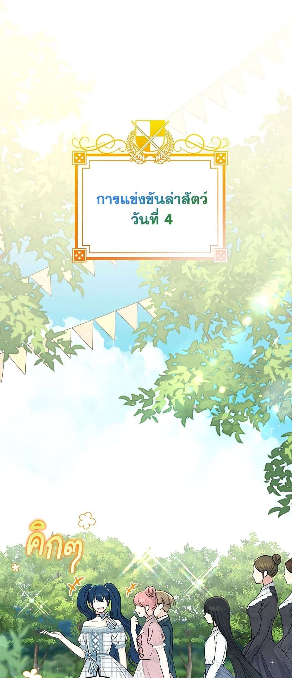 Monster Princess ตอนที่ 18 12