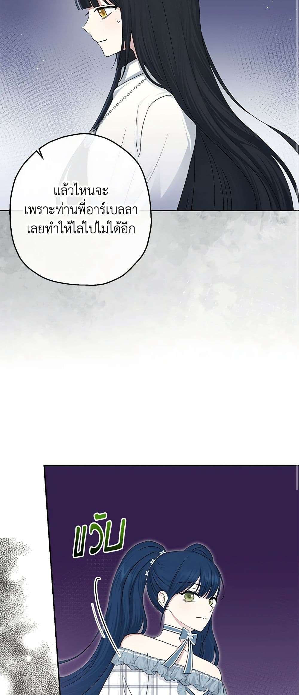 Monster Princess ตอนที่ 18 15