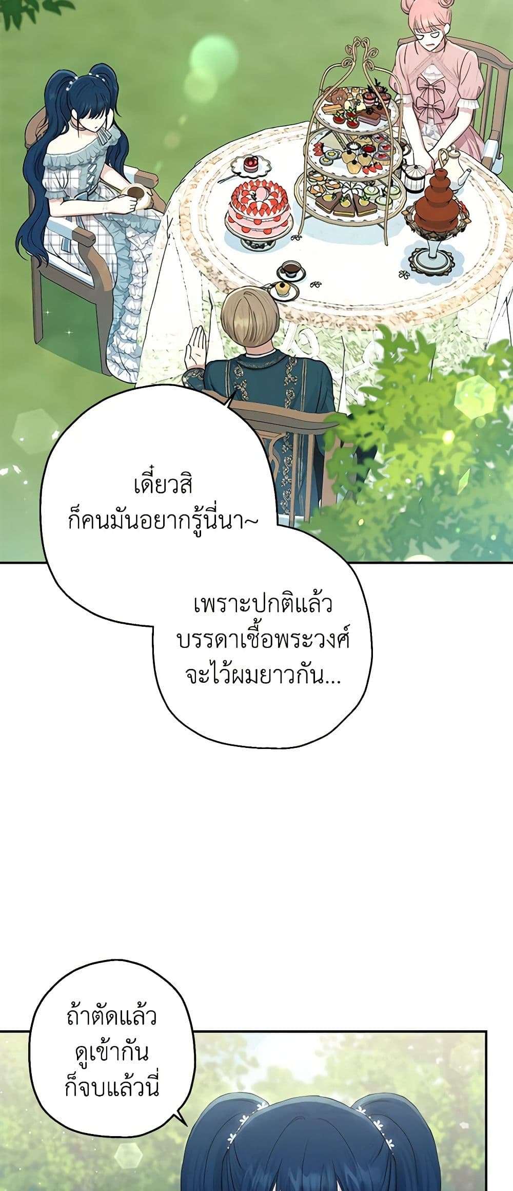 Monster Princess ตอนที่ 18 18