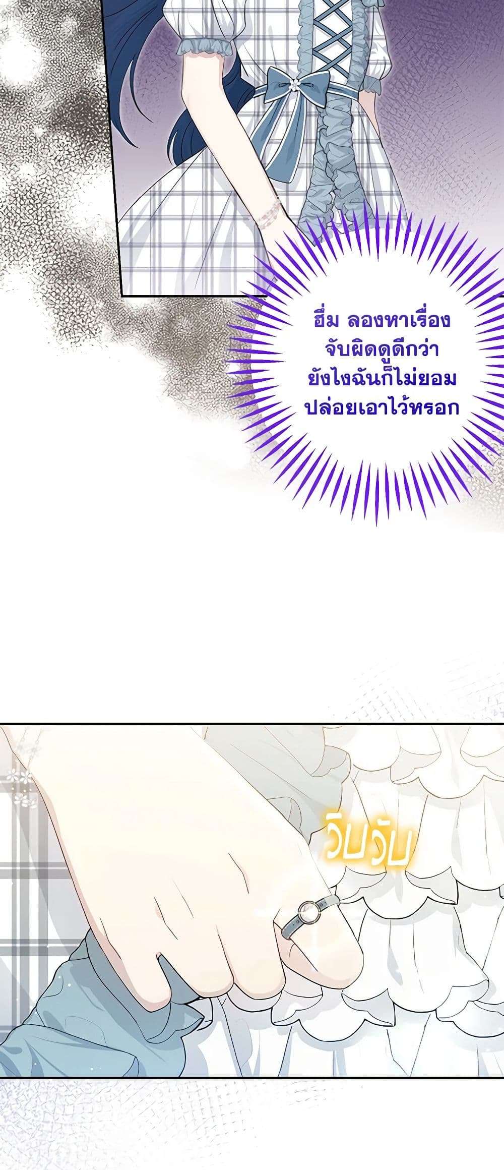 Monster Princess ตอนที่ 18 16