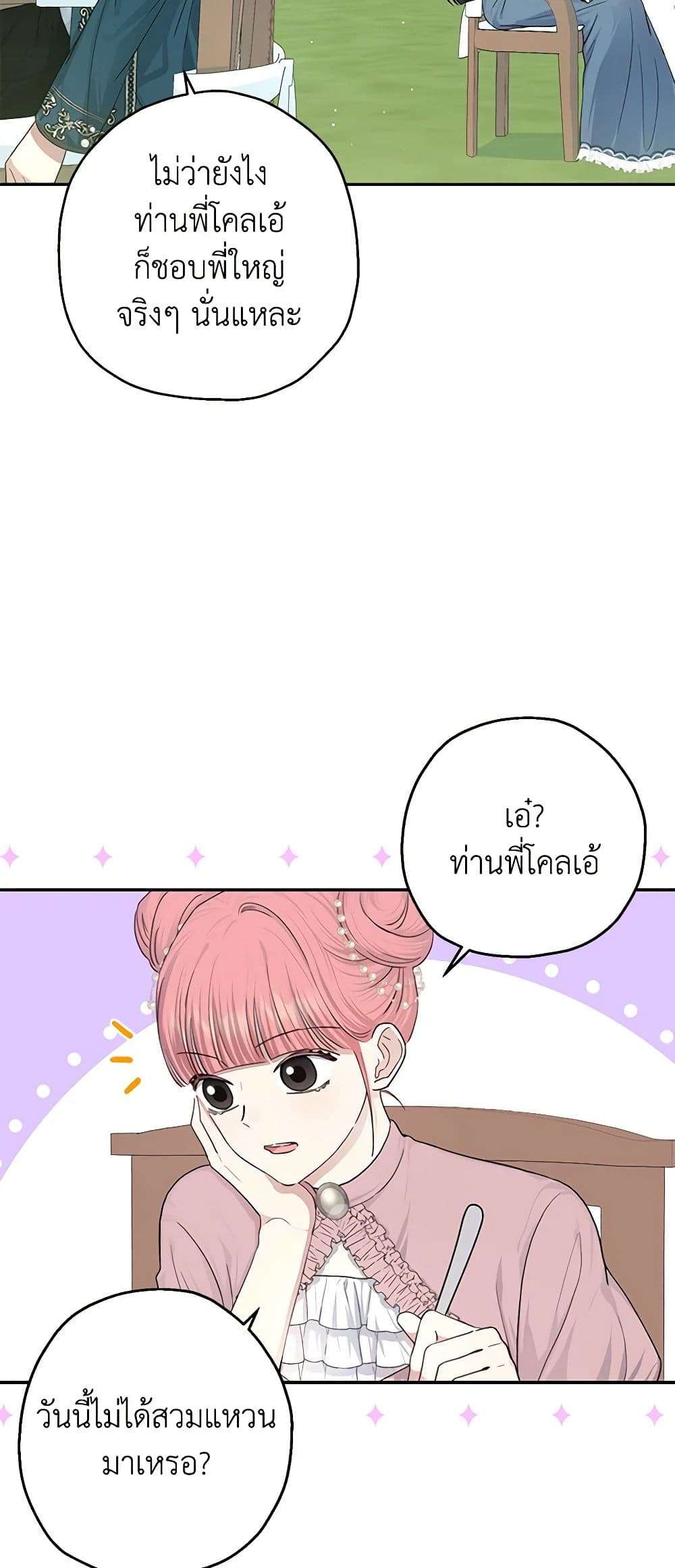 Monster Princess ตอนที่ 18 20