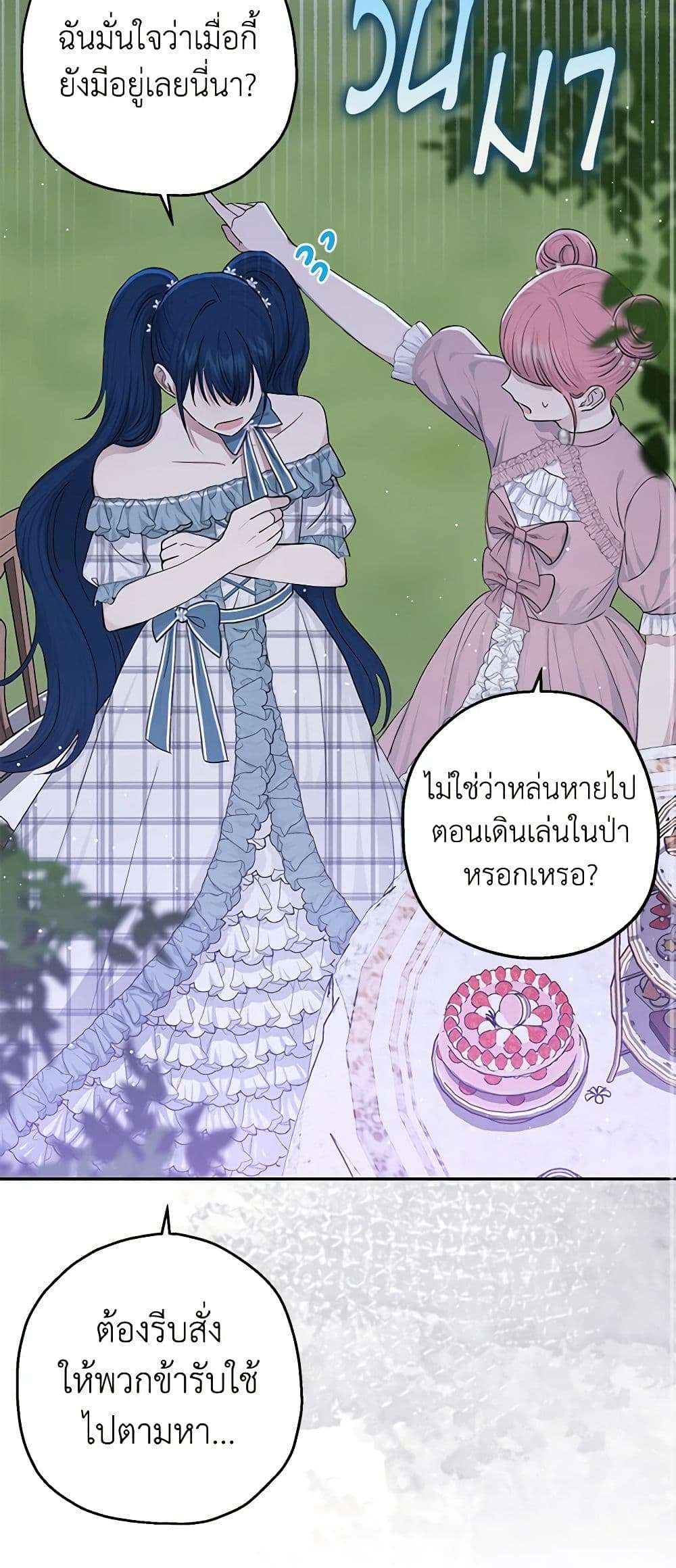 Monster Princess ตอนที่ 18 21
