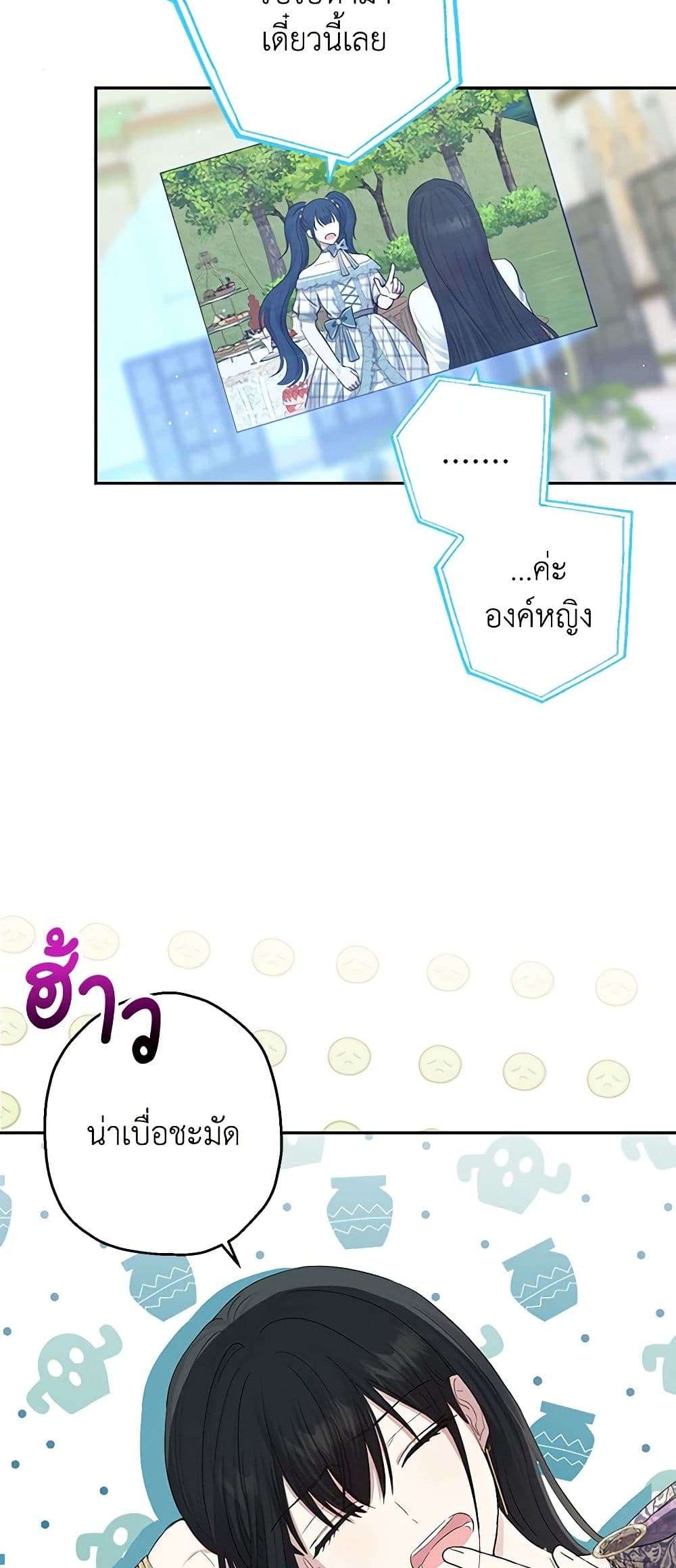 Monster Princess ตอนที่ 18 24