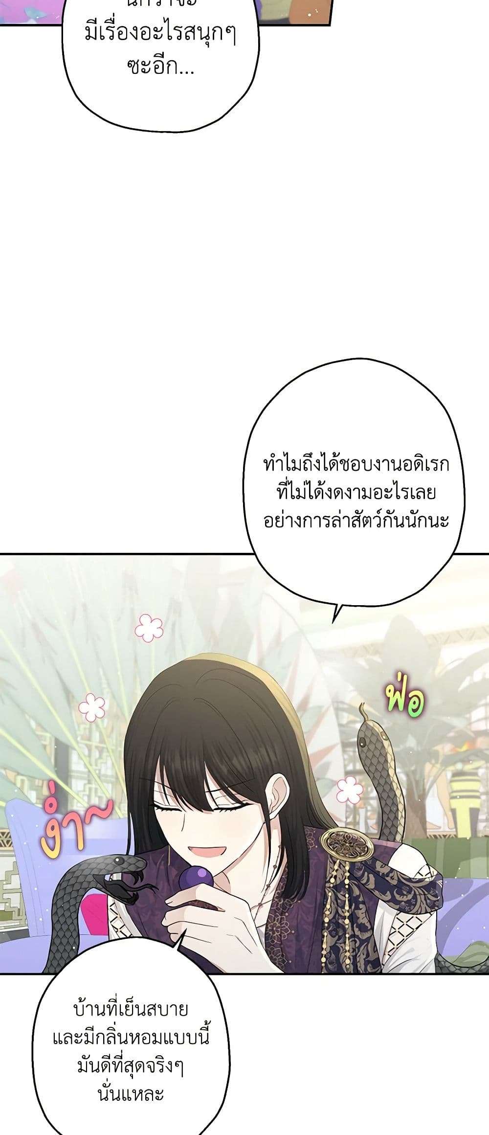 Monster Princess ตอนที่ 18 25