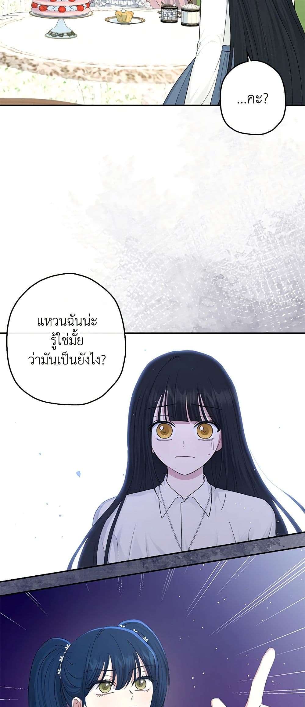 Monster Princess ตอนที่ 18 23
