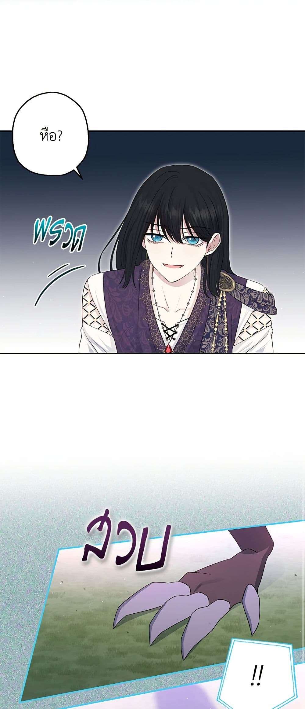 Monster Princess ตอนที่ 18 27