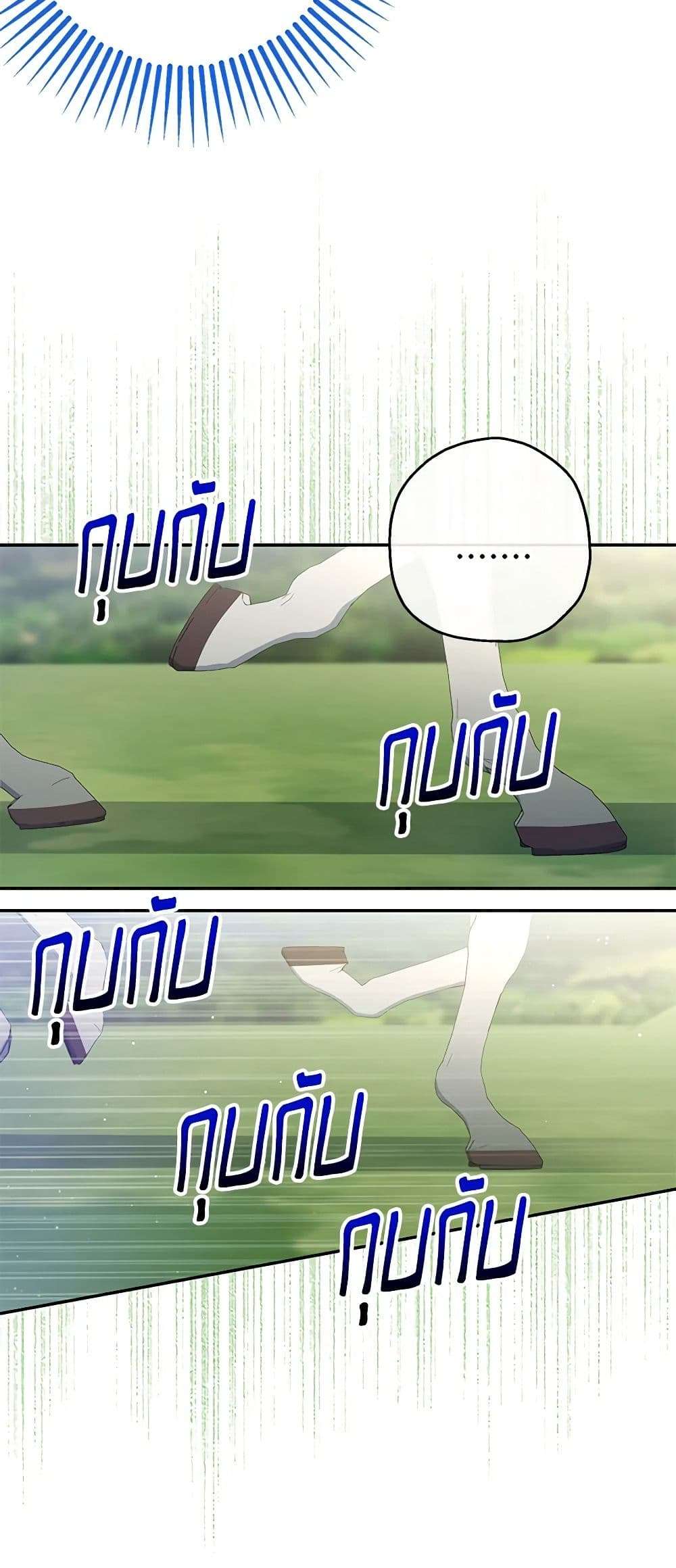Monster Princess ตอนที่ 18 36