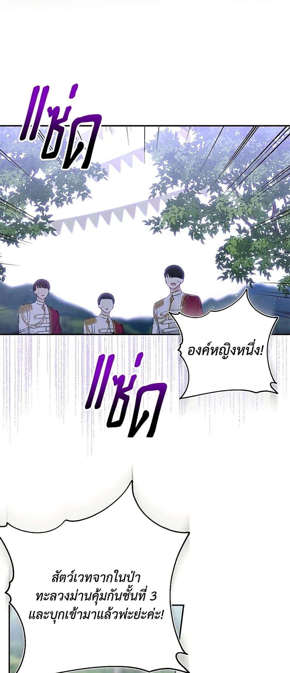 Monster Princess ตอนที่ 18 38