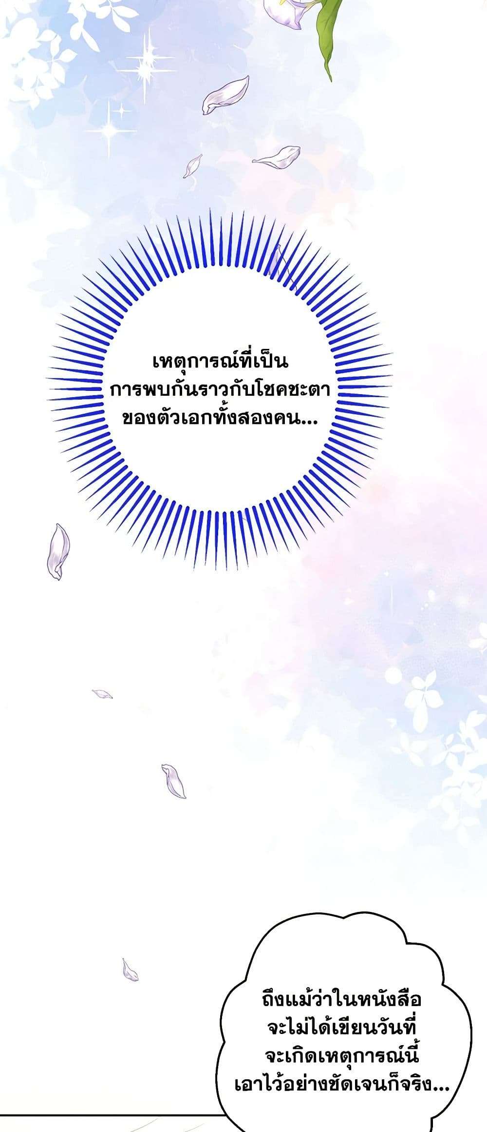 Monster Princess ตอนที่ 18 34