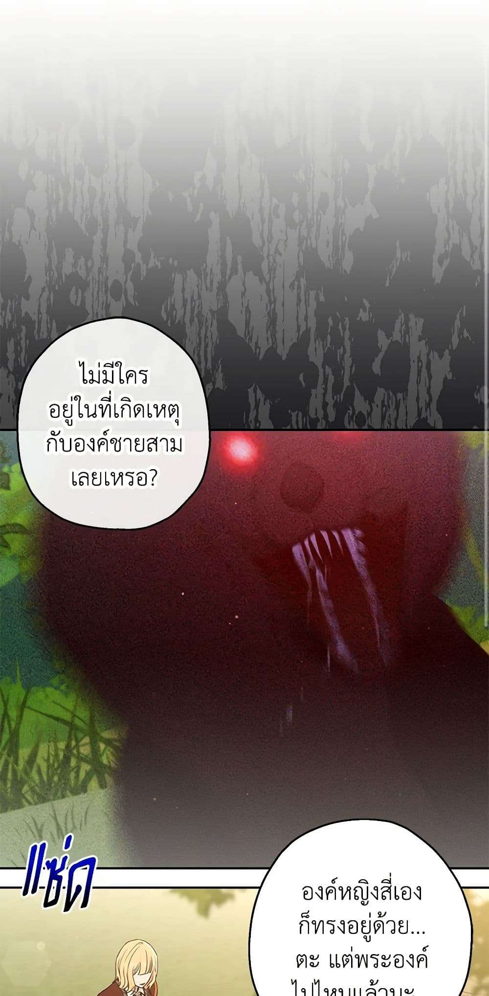 Monster Princess ตอนที่ 19 1